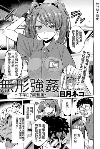[日本漫画] 存在無き種付け魔 单本,眼镜,强奸