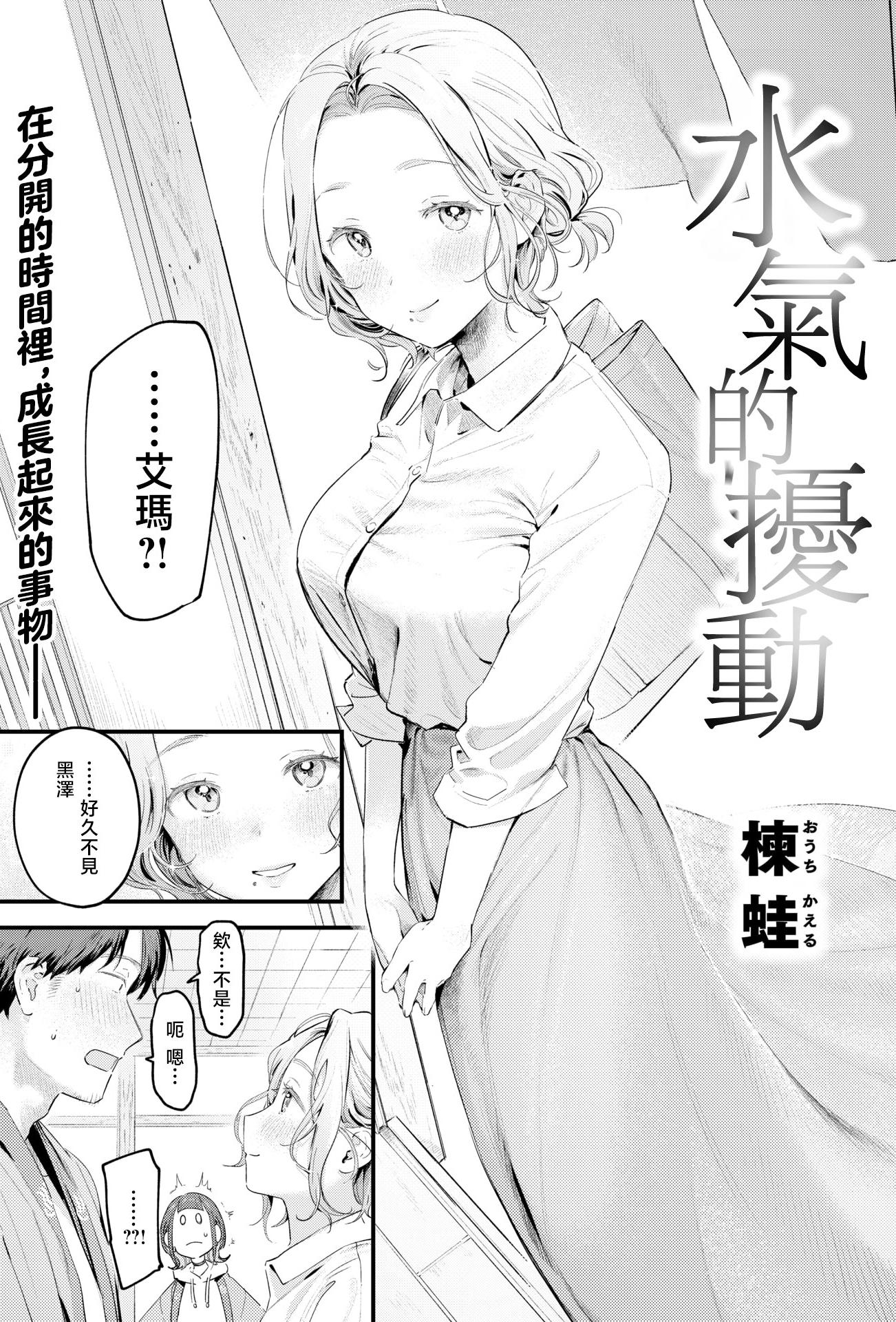 [日本漫画] [楝蛙] 湯気のゆらぎ (COMIC 快楽天 2026年4月号)｜水气的扰动 [DL版] 单本,巨乳大奶,口交