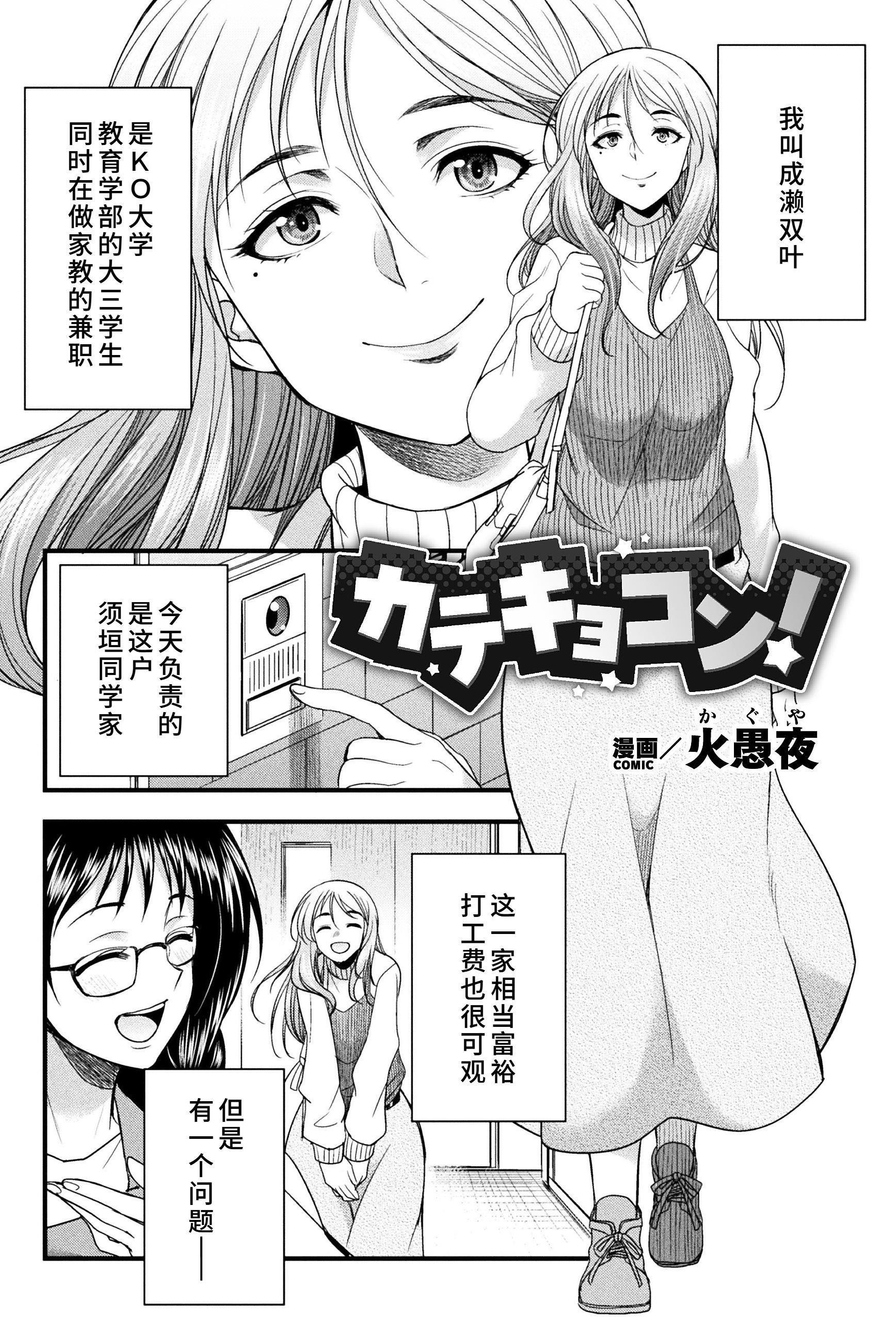 [日本漫画] [火愚夜] カテキョコン！ 单本,巨乳大奶,露出,大阴茎