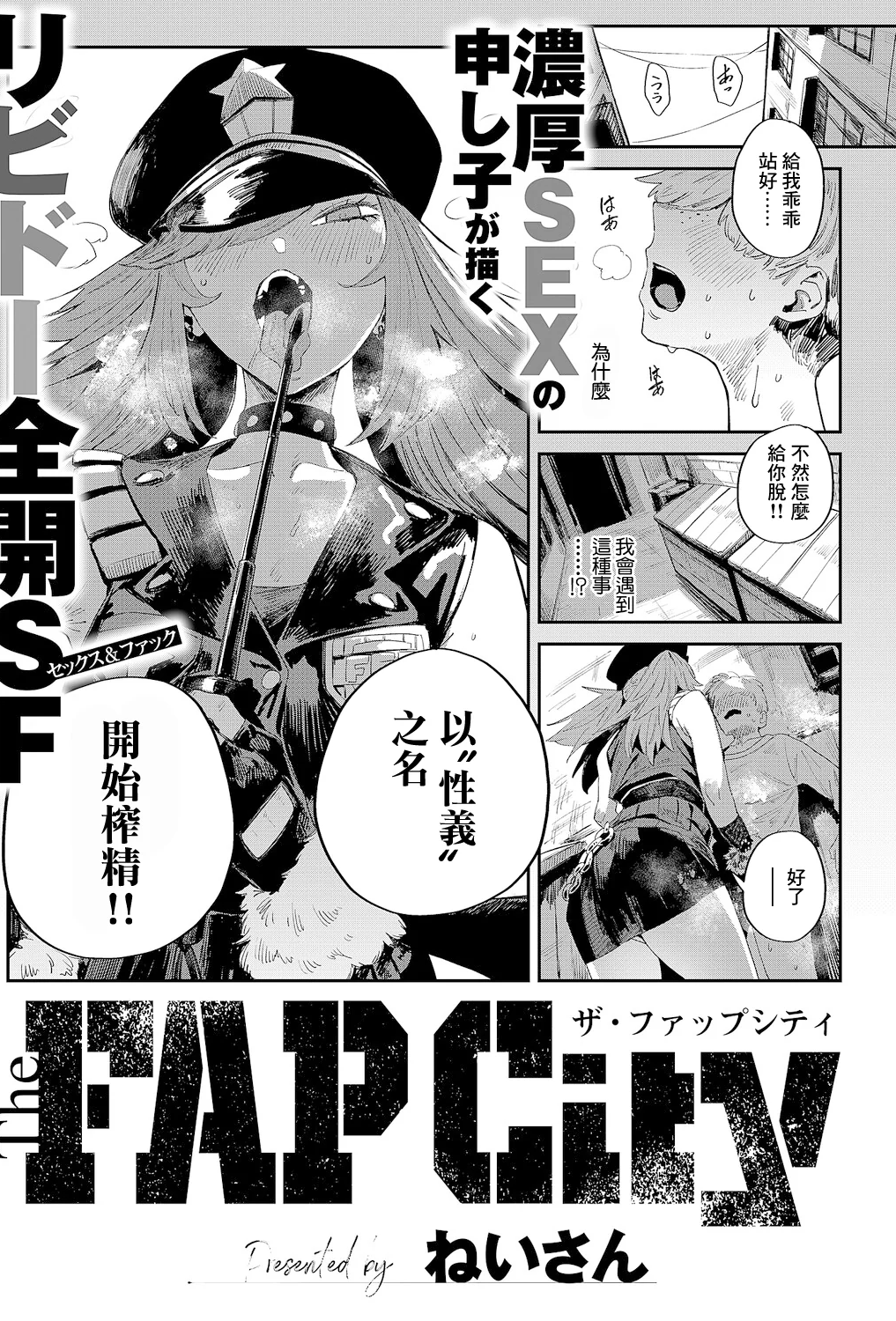 [日本漫画] [ねいさん] The FAP City (コミック エグゼ 66) 单本,巨乳大奶,露出,青年,大阴茎