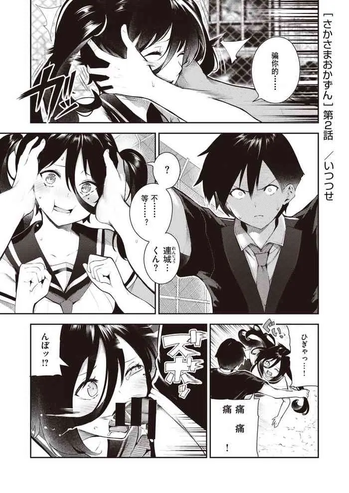 [日本漫画] [いつつせ] さかさまおかずん2[中国翻訳] 单本,强奸,单女,女学生制服,单男