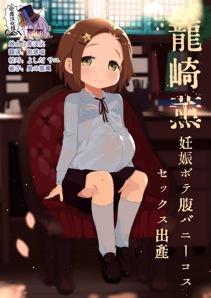 [日本漫画] [Kereno Teikoku (Kereno)] Ryuzaki Kaoru Ninshin Botebara Bunny Cos Sex Shussan (THE IDOLM@STER CINDERELLA GIRLS)  单本,萝莉,单女,单男,丝袜