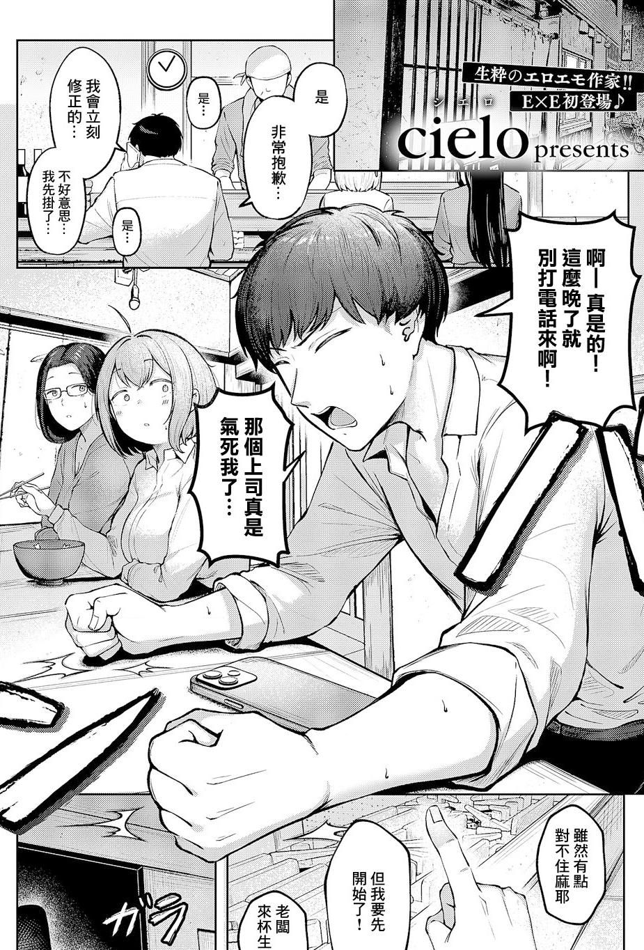 [日本漫画] [Cielo] 片想いどうし (コミック エグゼ 64) [中国翻訳] [DL版] 单本,巨乳大奶,单女