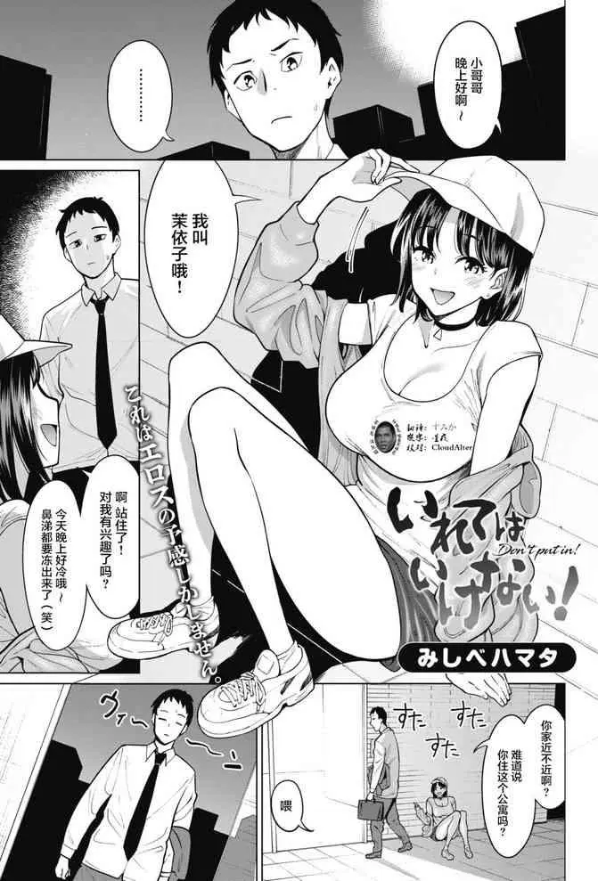 いれてはいけない!