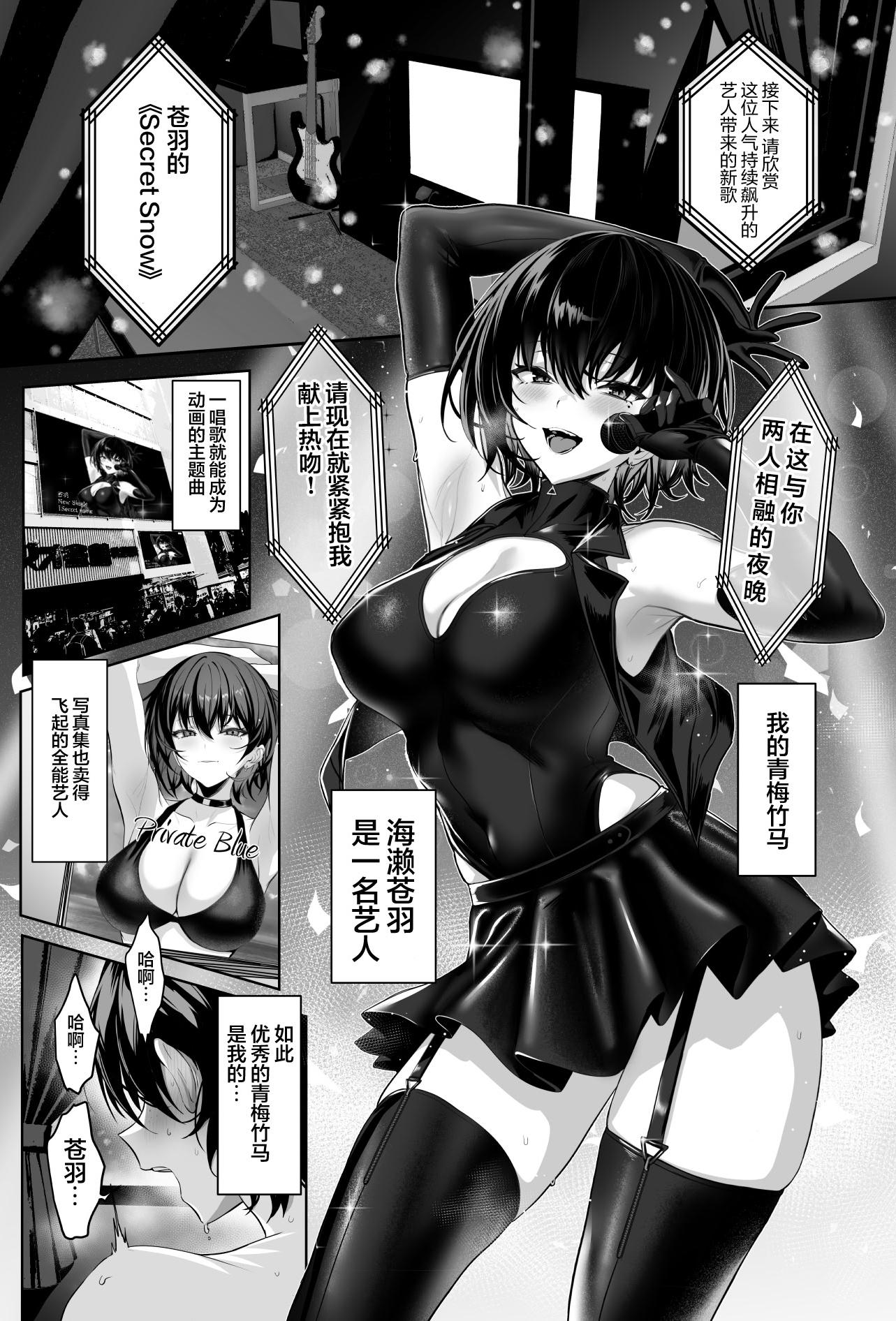 [日本漫画] [うるりひ] 海瀬蒼羽はキミだけのモノになりたい２｜海瀬苍羽想要成为独属于你一人之物 2 单本,巨乳大奶,露出,大阴茎