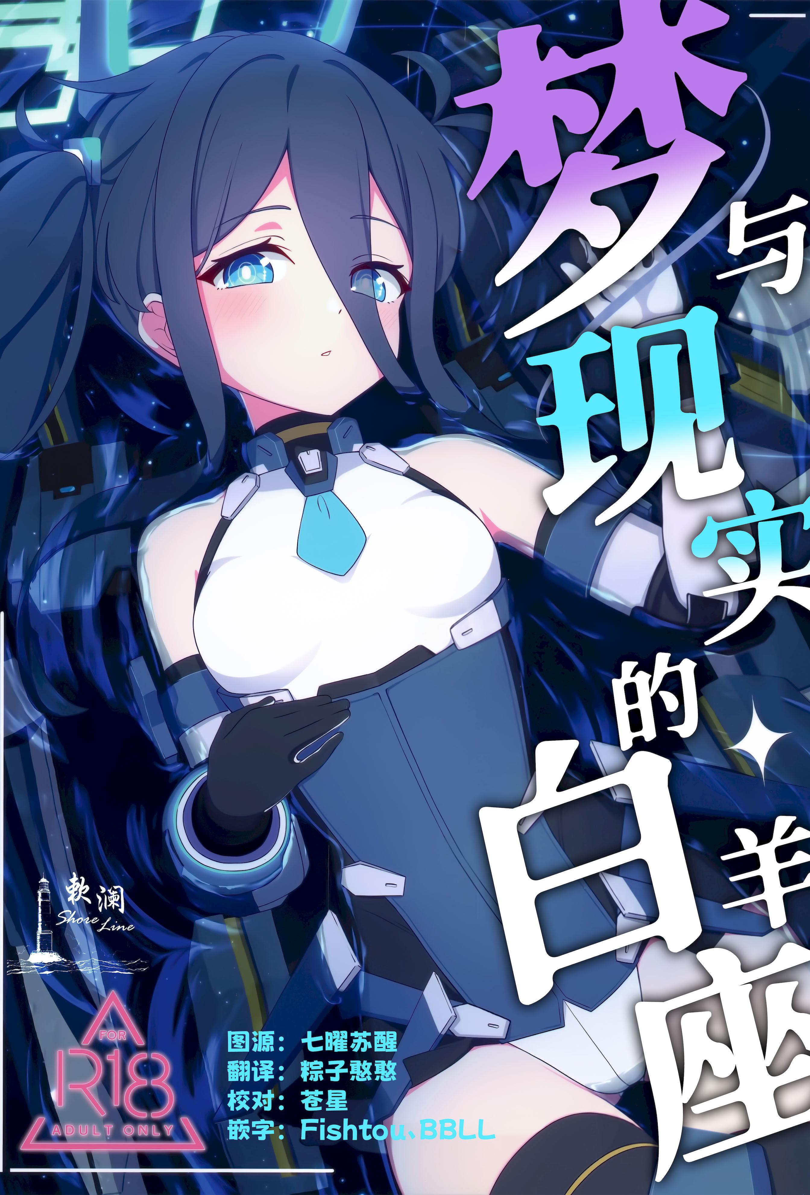 [日本漫画] [Inharmonicity (ホトケノザ)] 夢と現のアリエス (ブルーアーカイブ)｜梦与现实的白羊座 单本,高潮潮吹,萝莉,调教,单男,后宫,内射中出