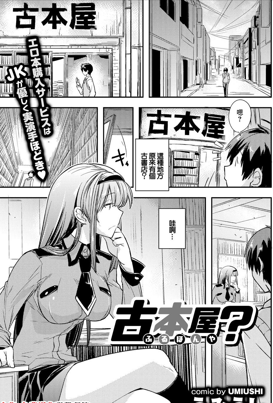 [うみうし] 古本屋？ (コミックエウロパ Vol.16) [中国翻訳]