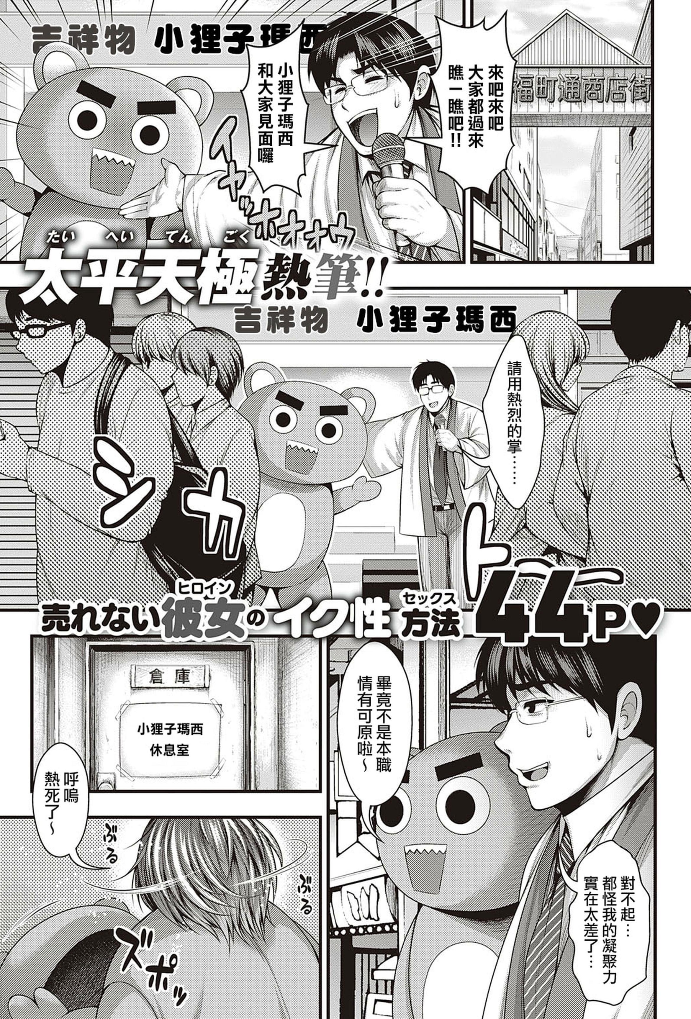 [日本漫画] [太平天極] 神乳モデルの写真集が出来るまで (コミック エグゼ 38)｜直到能拍出神乳模特兒的寫真集 单本,巨乳大奶,露出,大阴茎