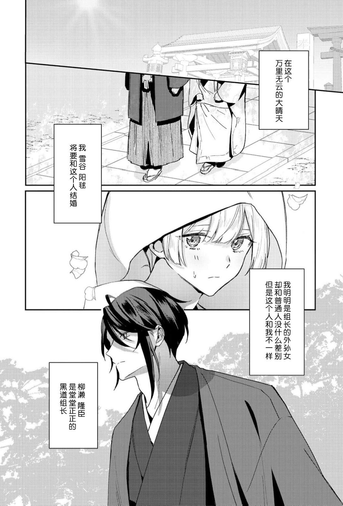 [日本漫画] [眠々] お嬢様の縁さだめ ヤクザは彼女を甘く淫らに貪りたい 单本,巨乳大奶,露出,大阴茎