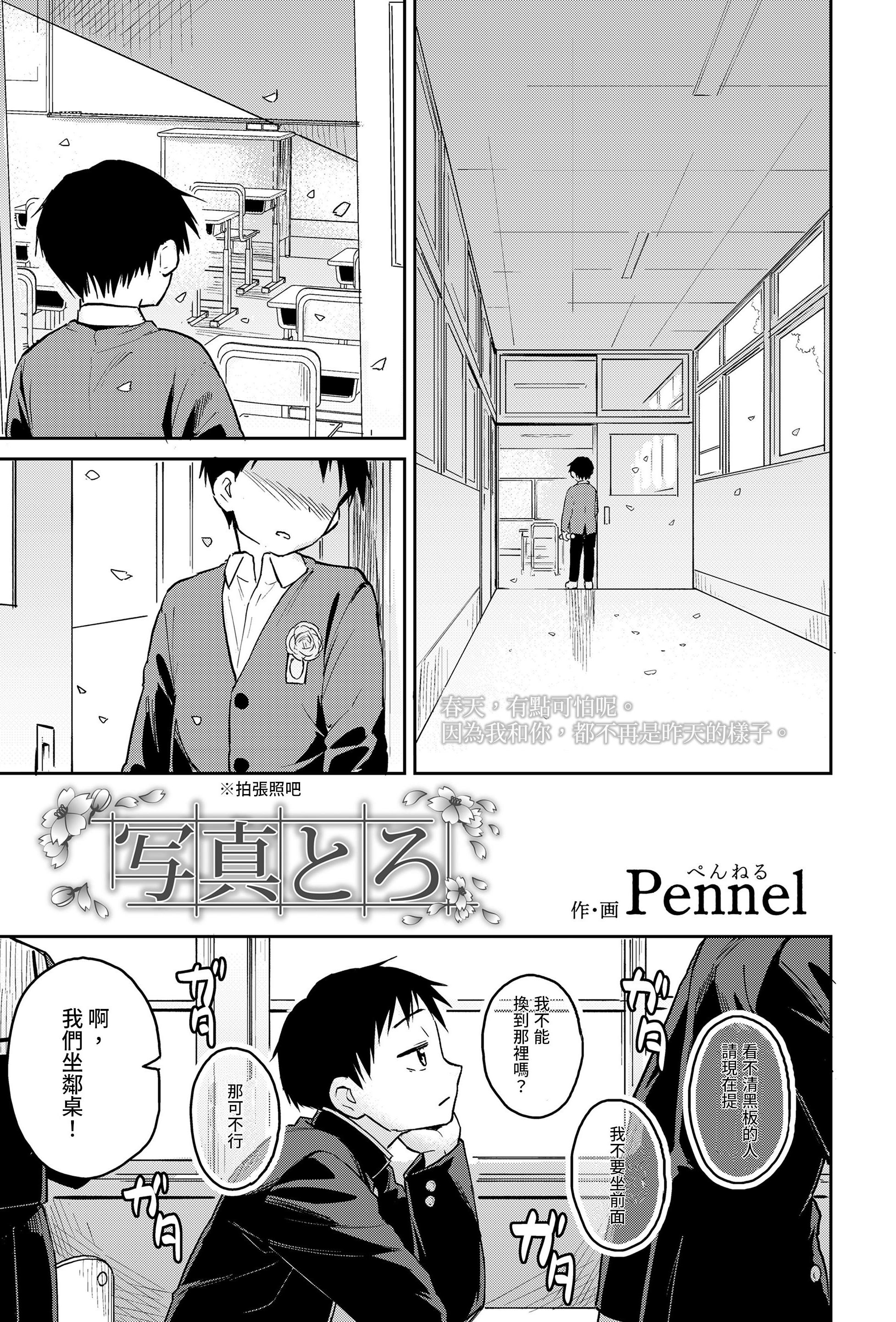 [日本漫画] [Pennel] 写真とろ (COMIC LOE VOL.15 花蕾) [中国翻訳] 单本,单女,女学生制服,单男