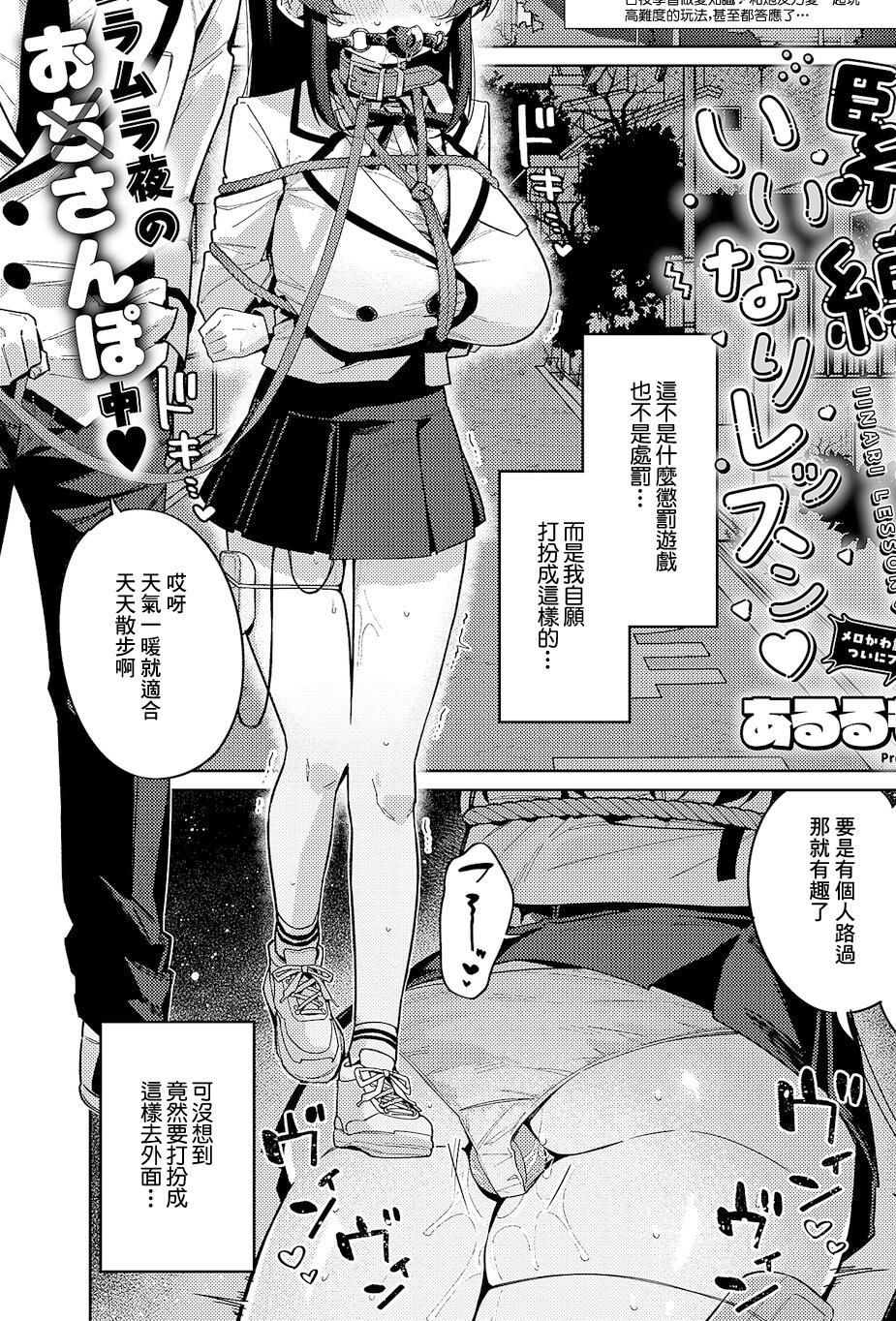 [日本漫画] [あるるも] 緊縛いいなりレッスン♡ (コミック エグゼ 66) 单本,巨乳大奶,露出,大阴茎