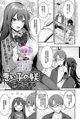 [日本漫画] 悪い子の躾｜日本h漫｜女教师 单本,眼镜,高潮潮吹,女教师