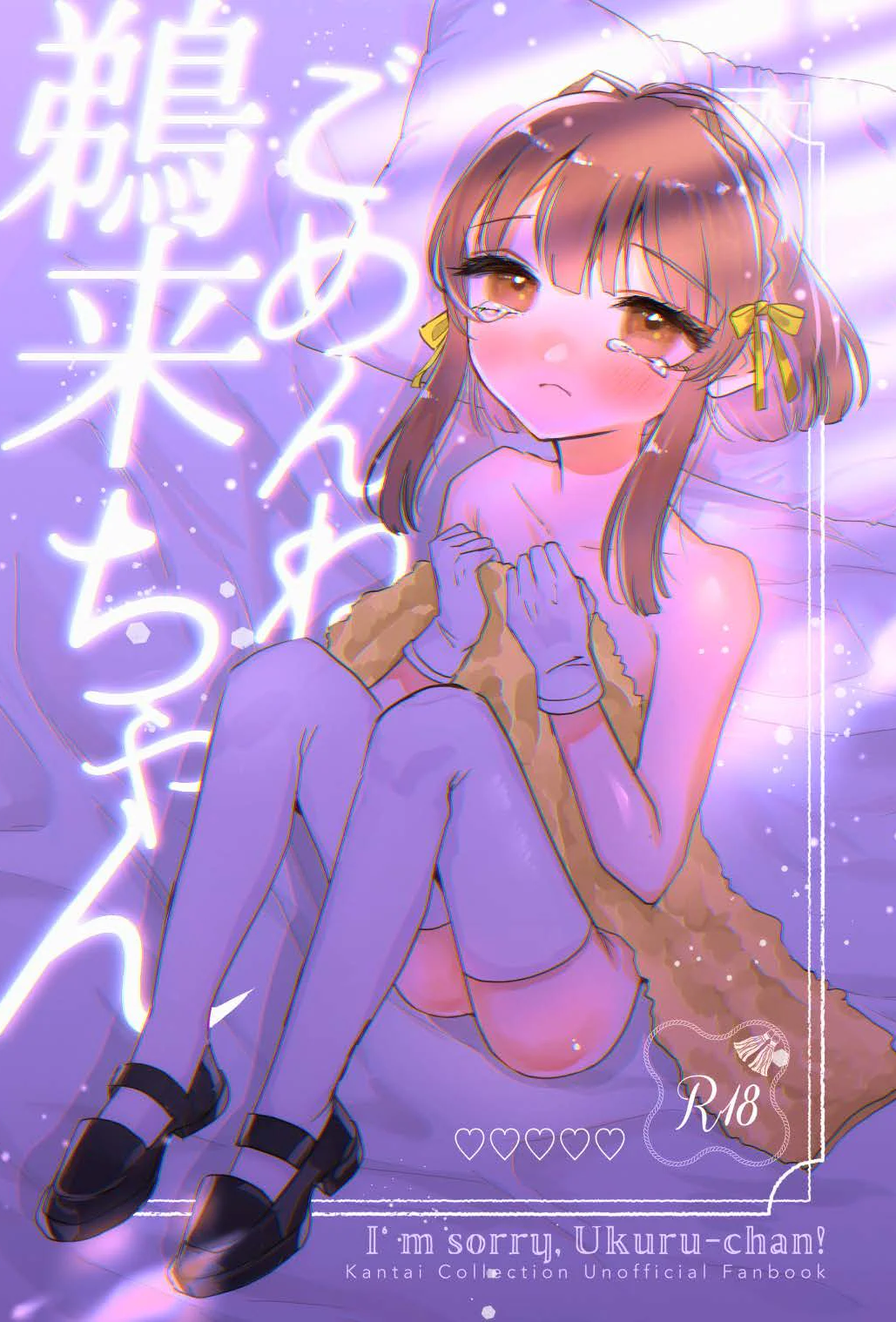 [日本漫画] [ レモンの花咲く場所 (JOY)] ごめんね鵜来ちゃん (艦隊これくしょん -艦これ-) 单本,萝莉,单女,单男,丝袜