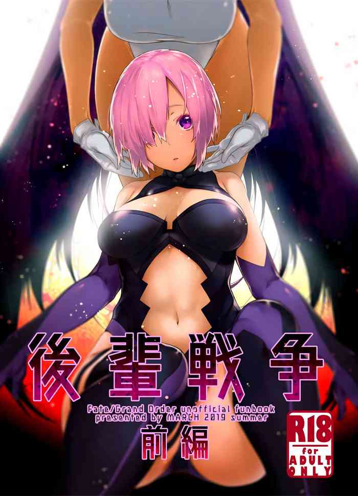 [日本漫画] (C96) [MARCH (Minakuchi Takashi)] Kouhai Sensou Zenpen (Fate/Grand Order) [Chinese] 单本,眼镜,单男,暗黑皮肤