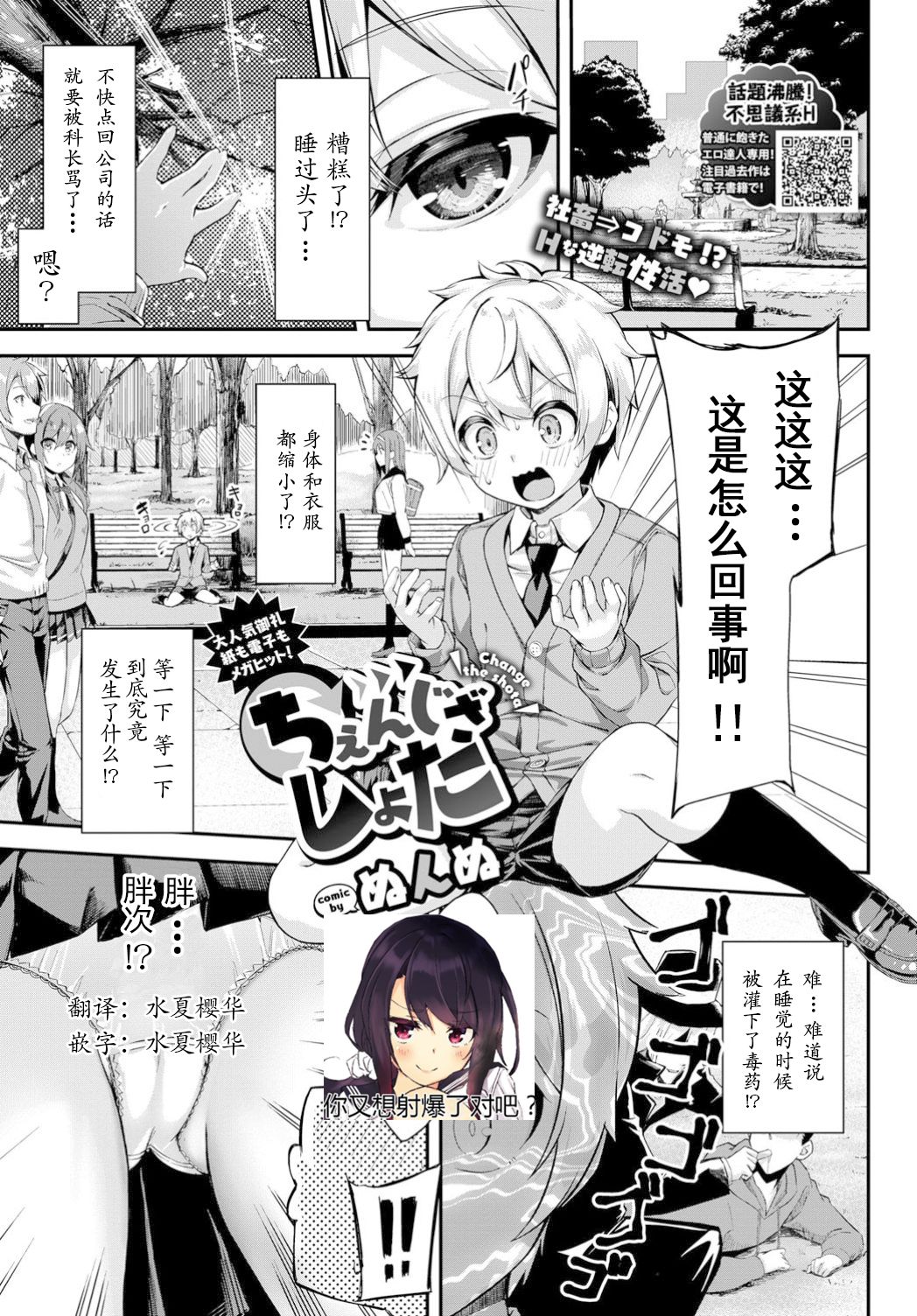 [日本漫画] ちぇんじざしょた 单本,正太控,女学生