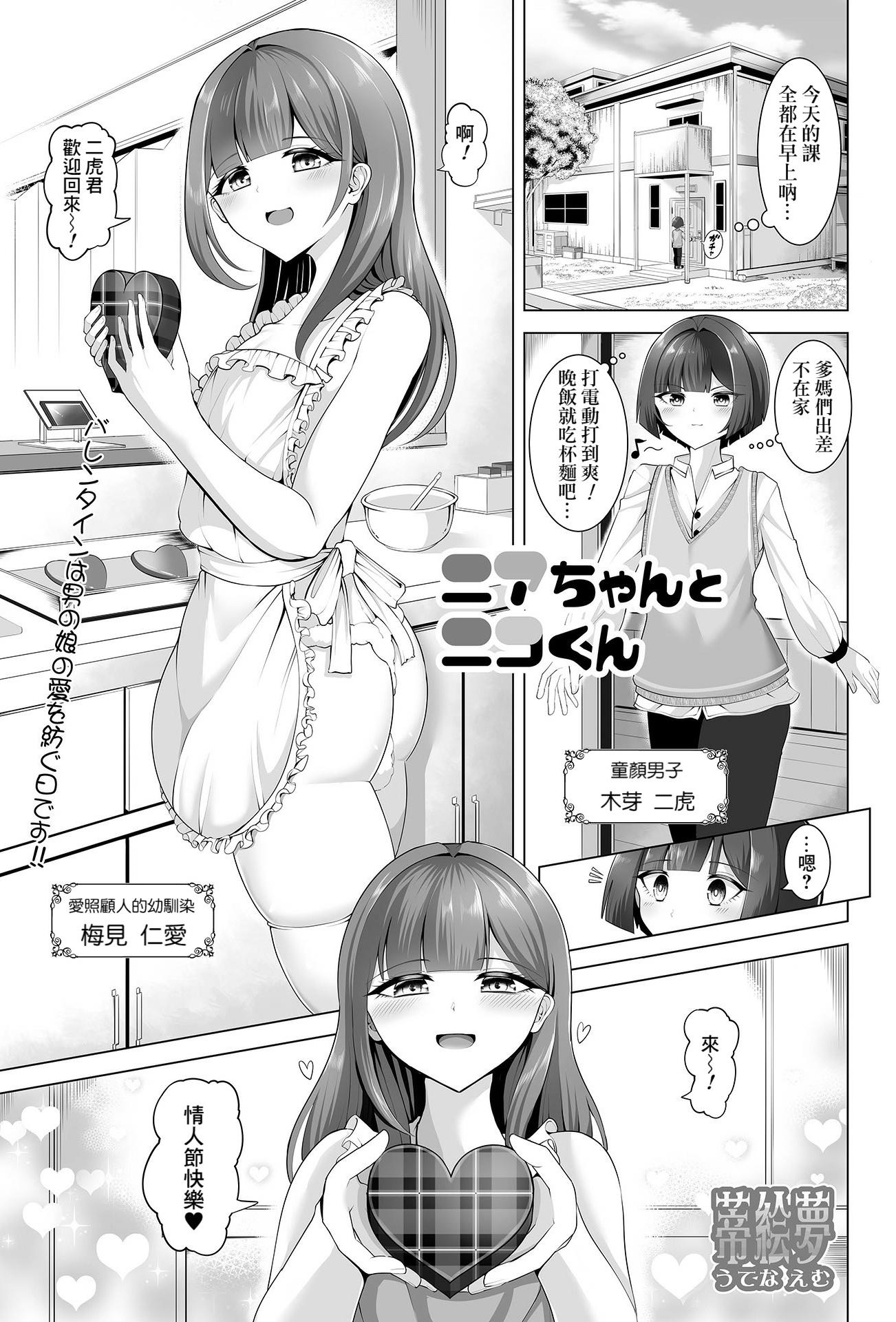 [日本漫画] [蒂絵夢] ニアちゃんとニコくん (月刊Web男の娘・れくしょんッ！S Vol.106) 单本,高潮潮吹,熟女人妻,巨乳大奶,乳交