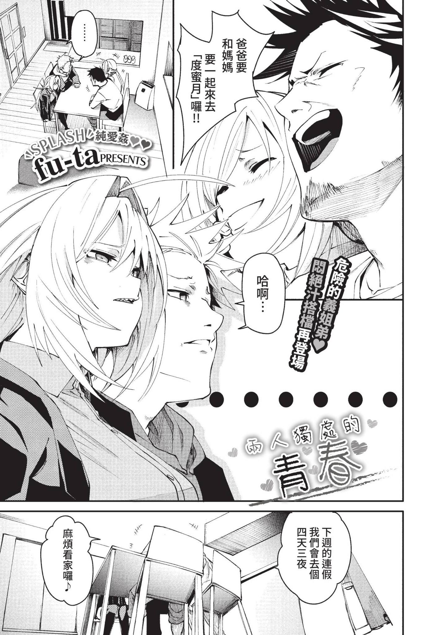 [日本漫画] [fu-ta] 2人きりのアオハル (COMIC BAVEL 2022年4月号) [中国翻訳] [無修正] [DL版] 单本,姐姐,丝袜