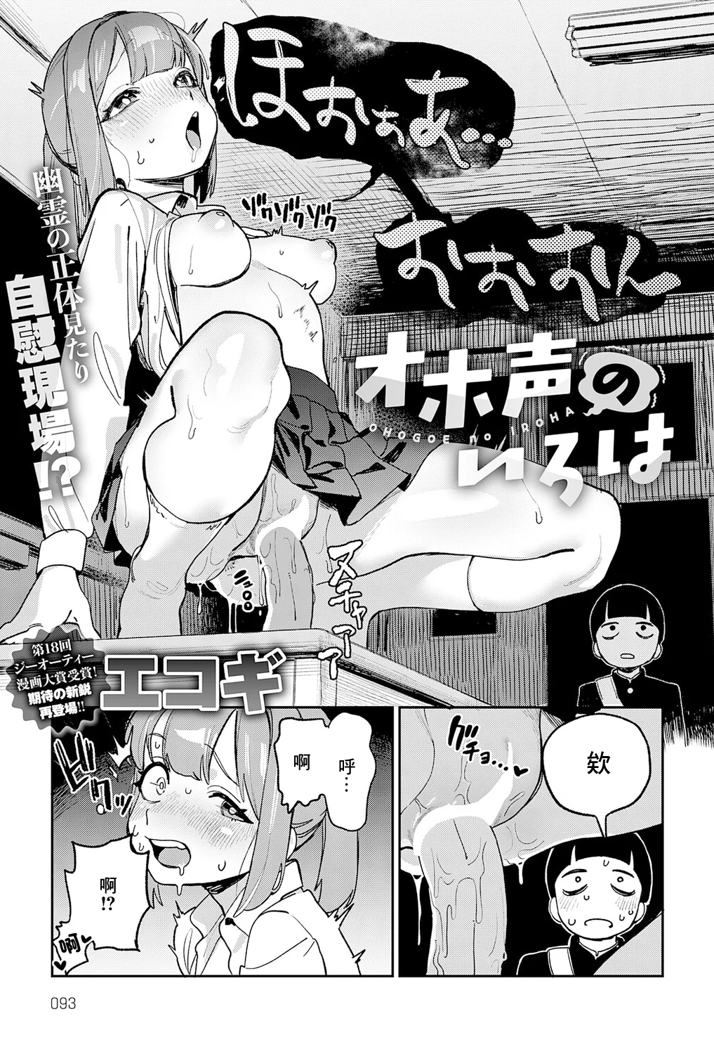 [日本漫画] [エコギ] オホ声のいろは (COMIC アンスリウム 2025年12月号) [中国翻訳] [DL版] 单本,高潮潮吹,单女,女学生制服,单男