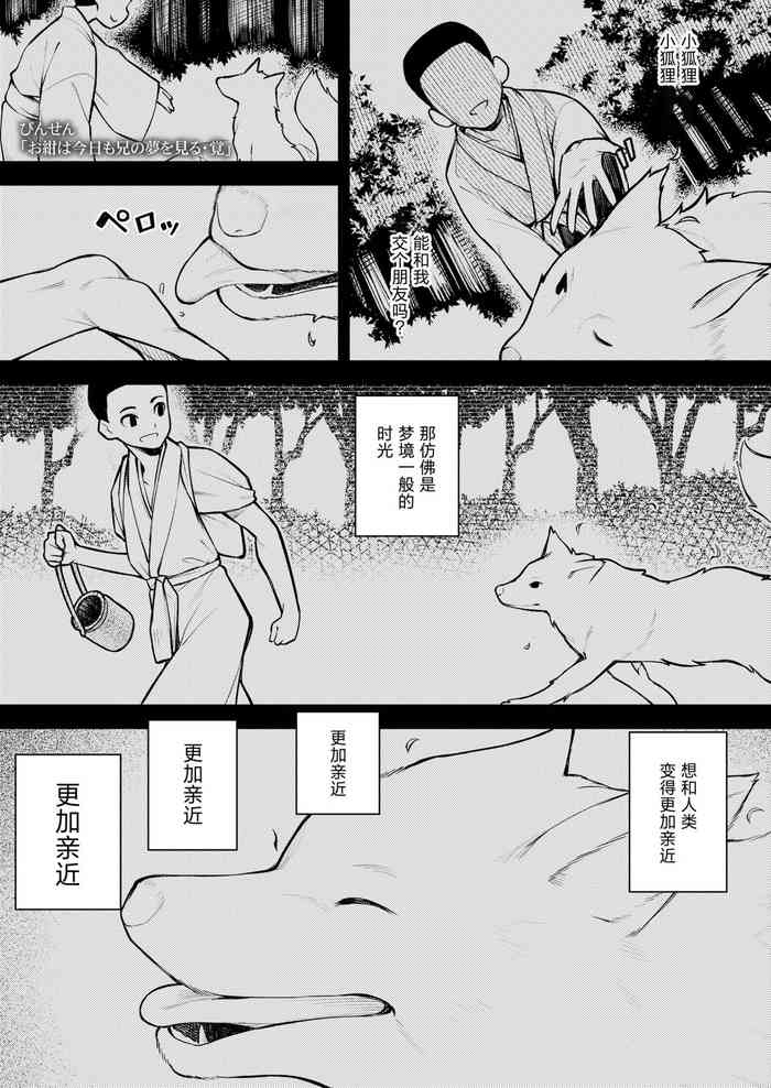 [日本漫画] [Binsen] Okon Ha Kyoumo Anino Yumewomiru・Kaku (Towako 11)   单本,萝莉,单女,单男
