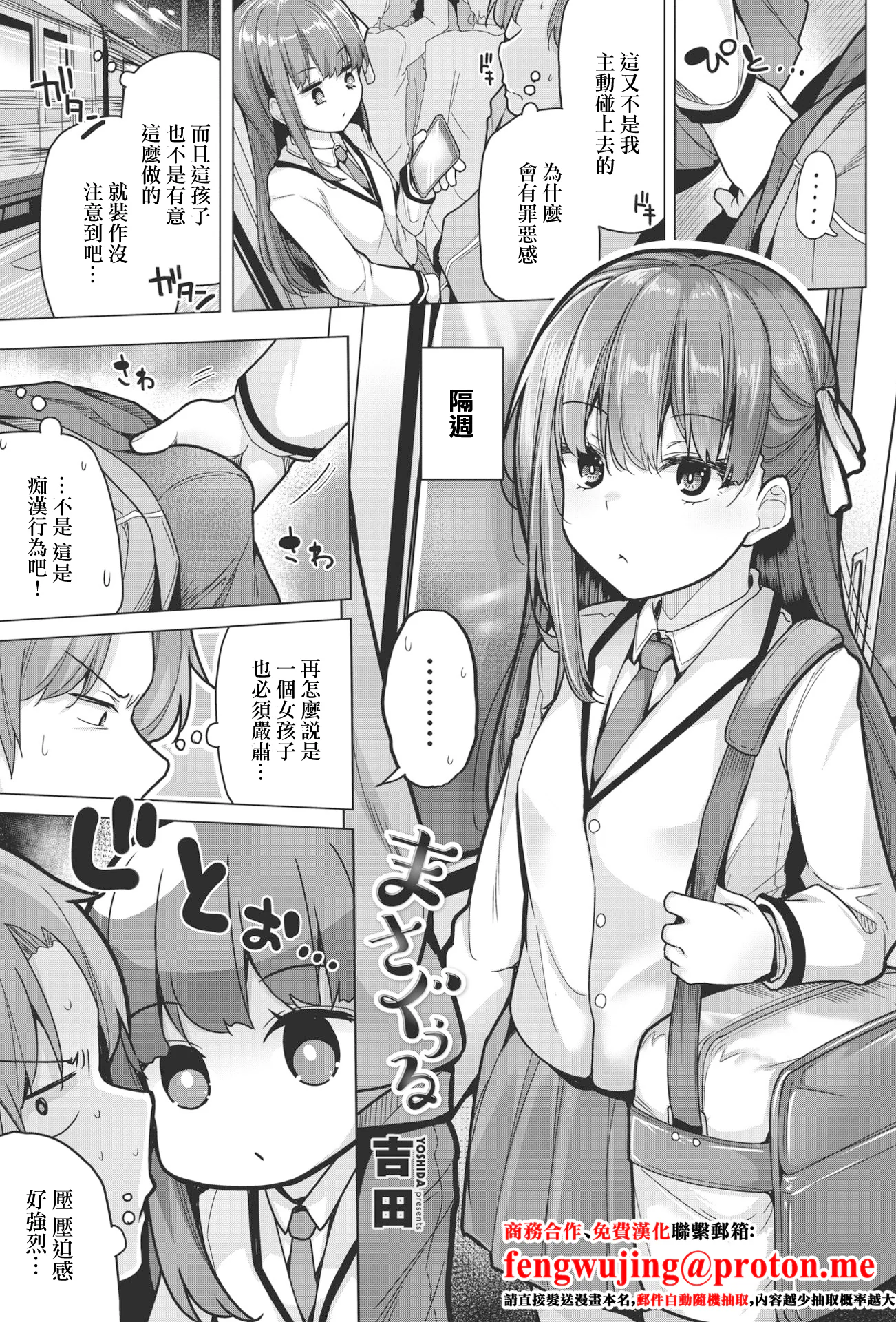 [日本漫画] [吉田] まさぐぅる [中国翻訳] 单本,高潮潮吹,萝莉,单女,内射中出
