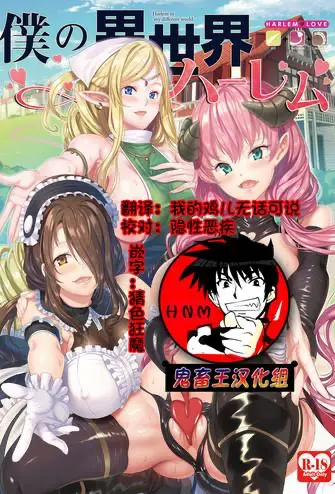 [日本漫画] 僕の異世界ハーレム 同人,女仆,巨乳大奶,妖精