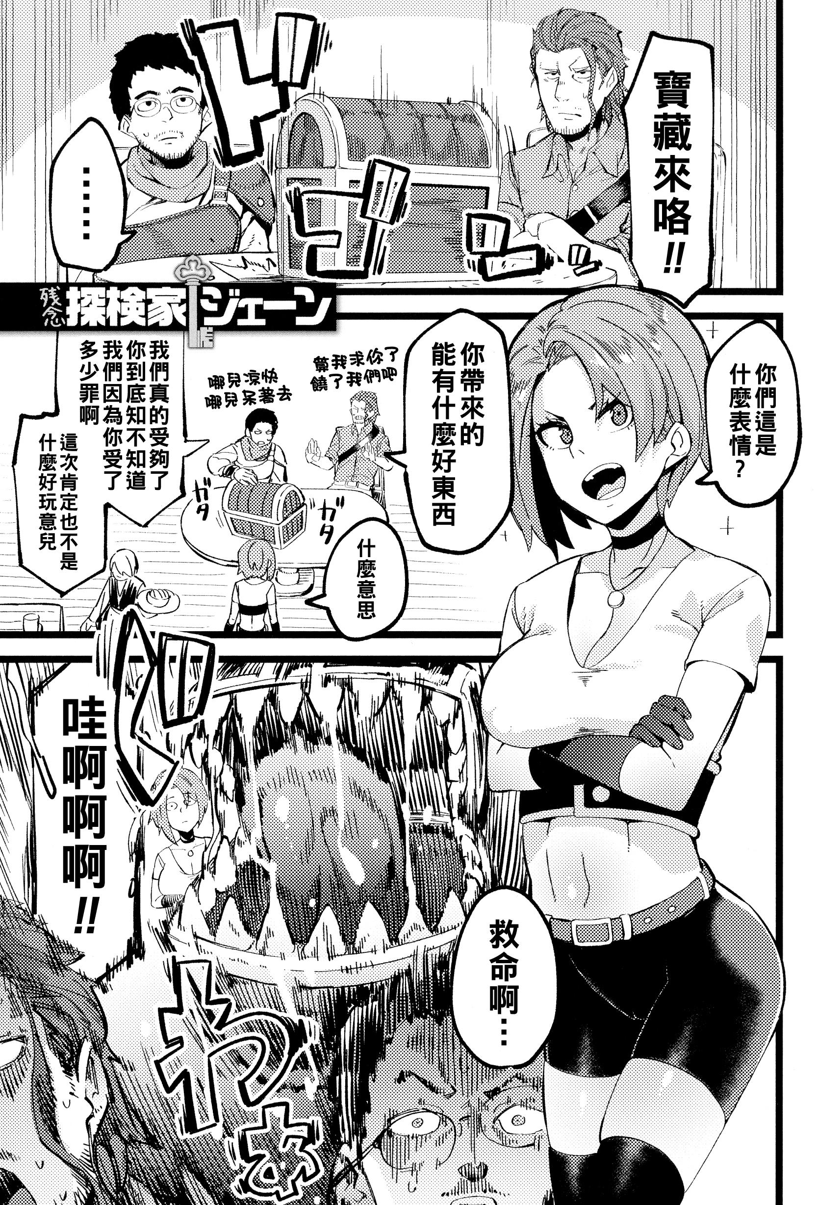 [日本漫画] [よんよん] 残念探検家ジェーン 单本,巨乳大奶,束缚