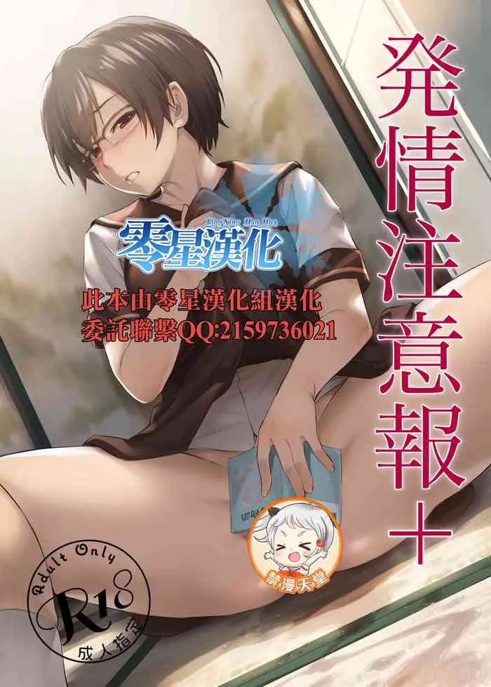[日本漫画] [AERODOG (inu)] Hatsujou Chuuihou+ [Chinese]  单本,眼镜,肛门,单女,女学生制服,单男,老师