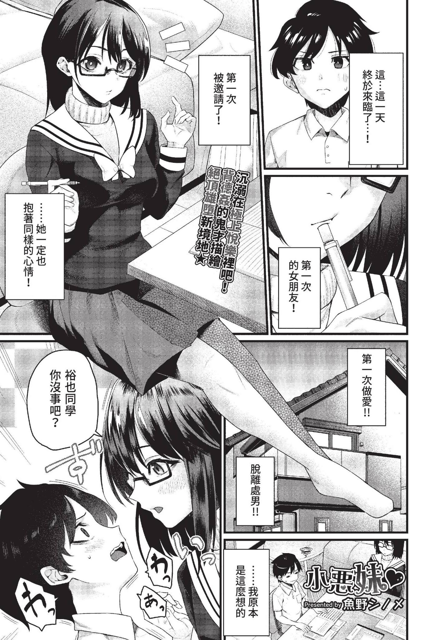 [日本漫画] [魚野シノメ] 小悪妹♥ (COMIC BAVEL 2022年7月号) [中国翻訳] [無修正] [DL版] 单本,巨乳大奶,暗黑皮肤