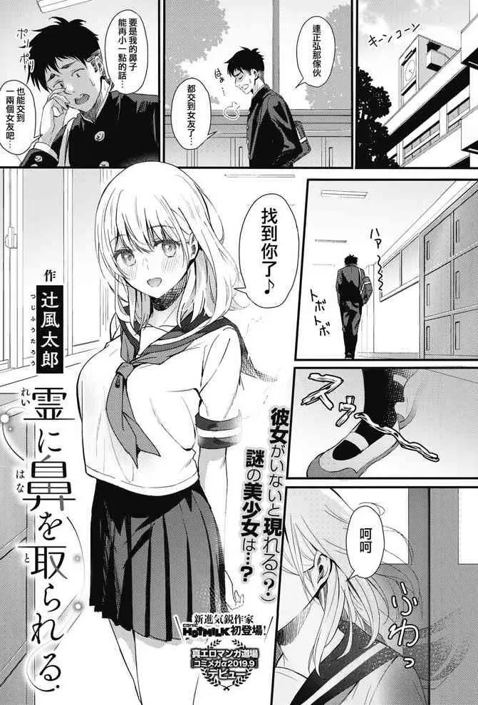 霊に鼻を取られる
