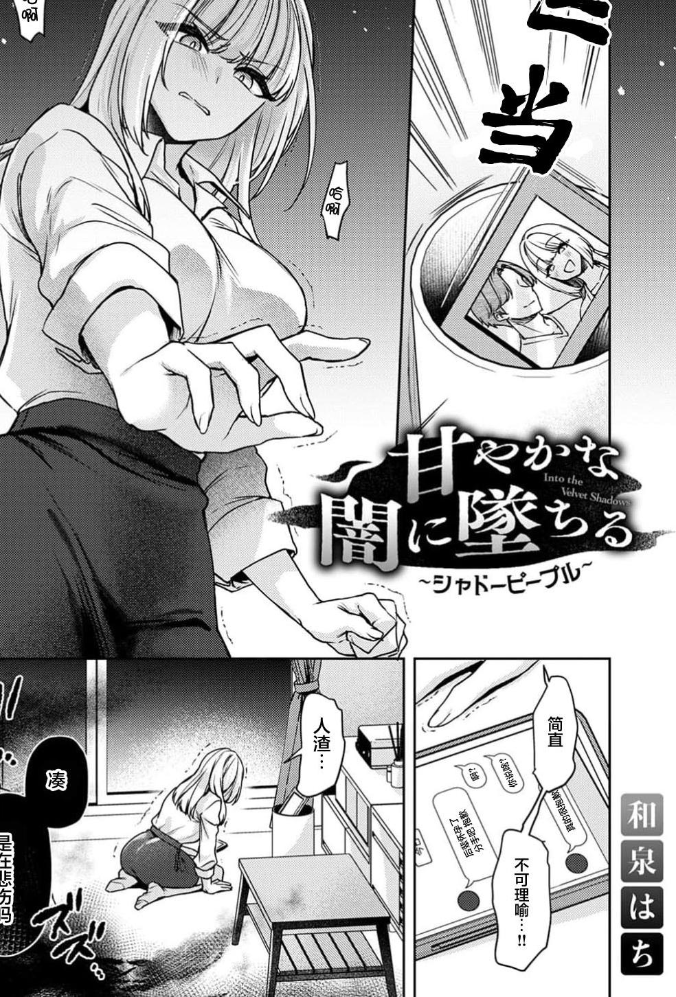[和泉はち] 甘やかな闇に墜ちる～シャドーピープル～（COMICロティス Vol.3【R版】）