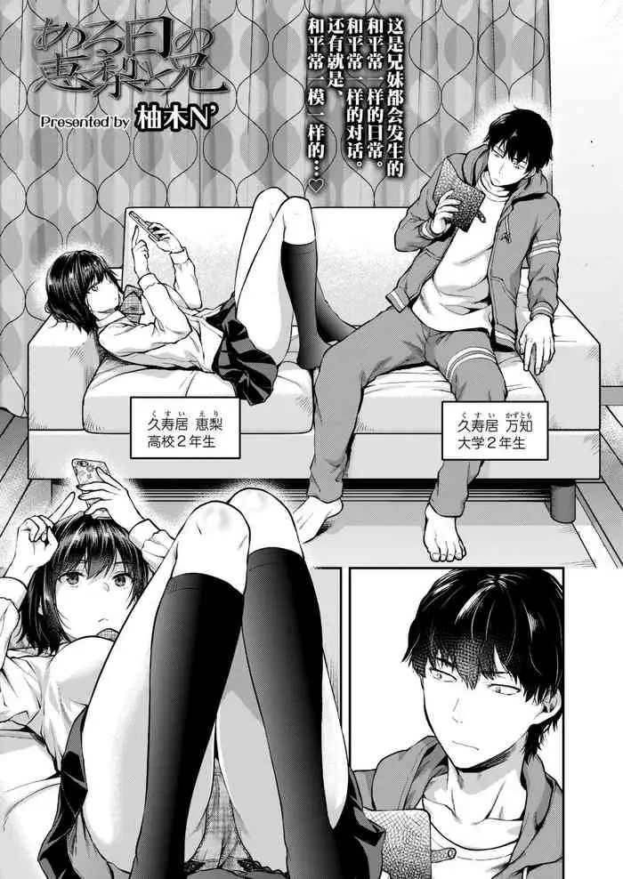 [日本漫画] ある日の恵梨と兄 单本,不伦,黑丝丝袜,女学生