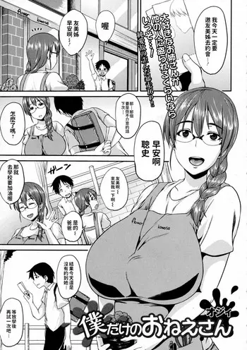 [日本漫画] [Ozy] Boku dake no Onee-san (COMIC JSCK Vol. 2)  单本,眼镜,高潮潮吹,正太控,熟女人妻,巨乳大奶,单女,单男,马尾辫