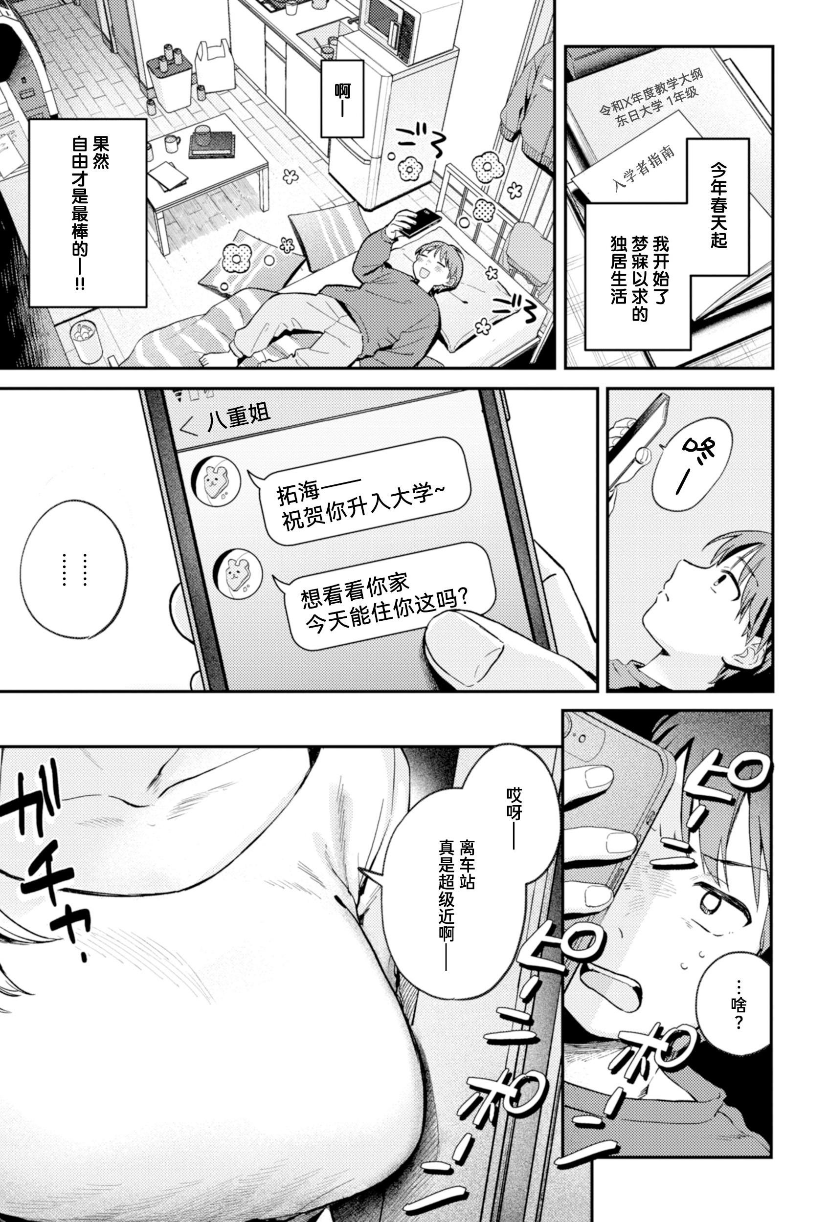 [日本漫画] [南文夏] 大人になったね (COMIC 快楽天 2025年3月号)｜成为大人了呢 [DL版]   [無修正] 单本,单女,姐姐