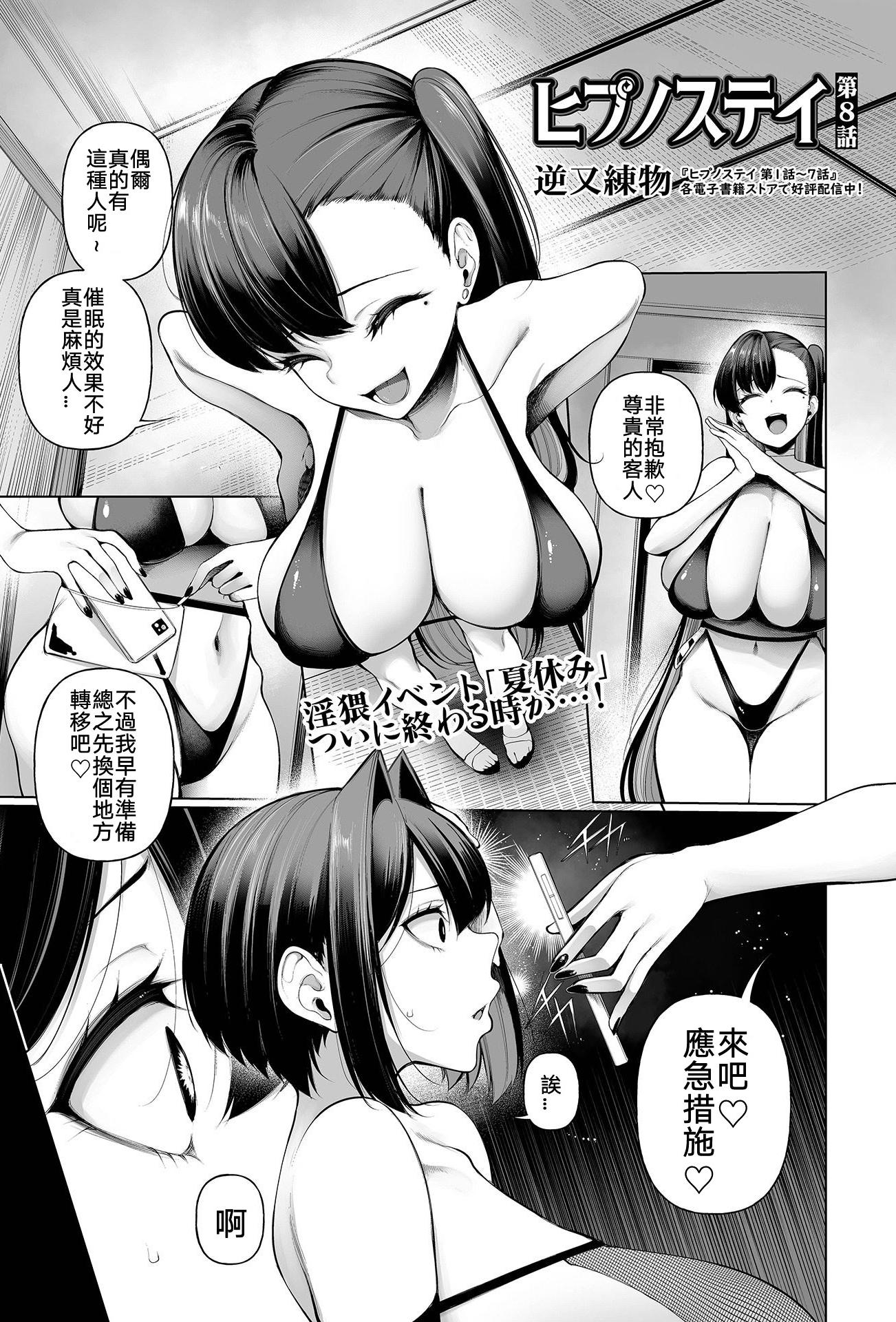 [日本漫画] [逆又練物] ヒプノステイ 第8話 (コミック Mate legend Vol.67 2026年2月号)｜催眠留宿 第8話 单本,调教,巨乳大奶,单男,兔女郎,群P