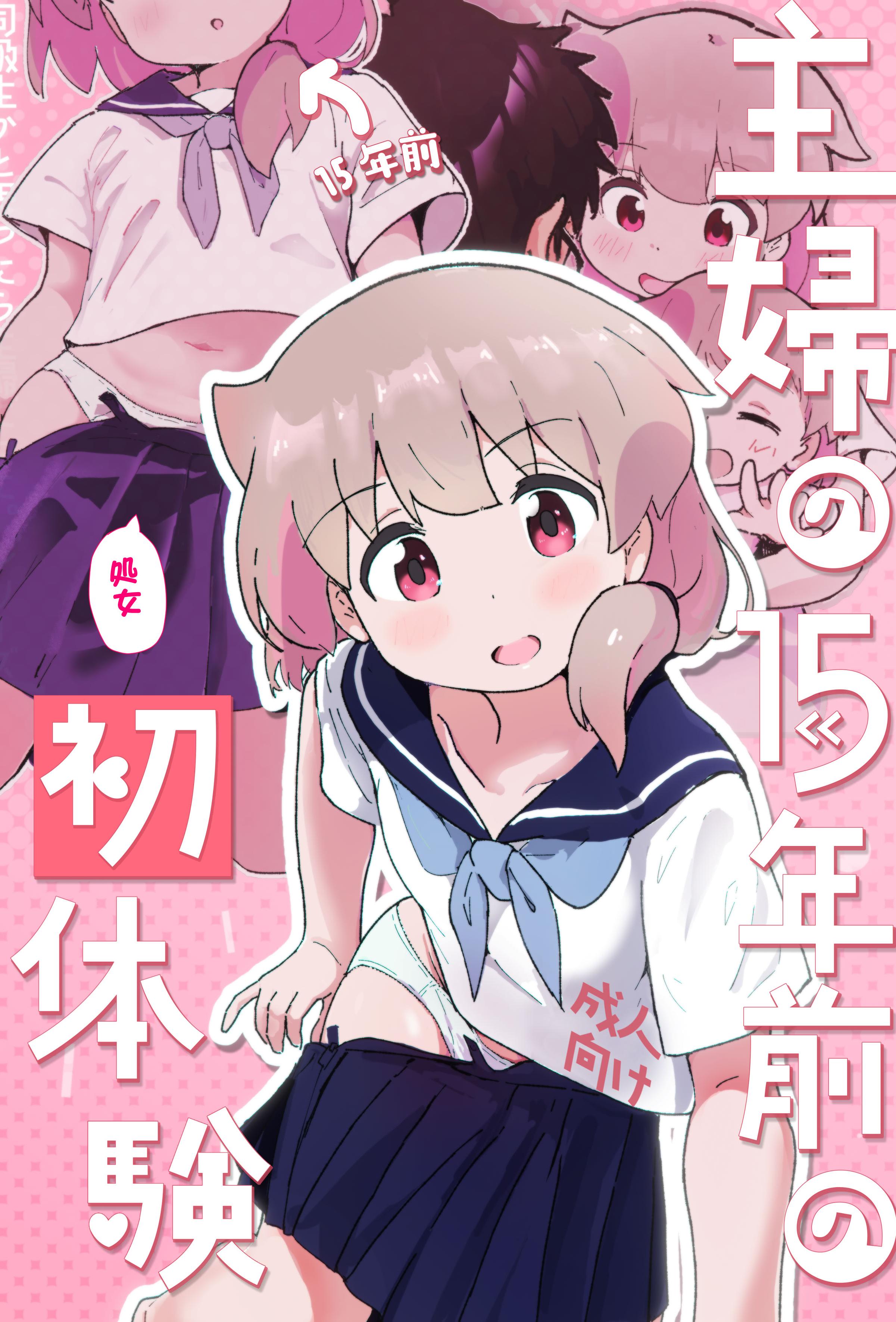 [日本漫画] [村井村] 主婦の15年前の初体験 [DL版] 单本,萝莉,单女,女学生制服,丝袜
