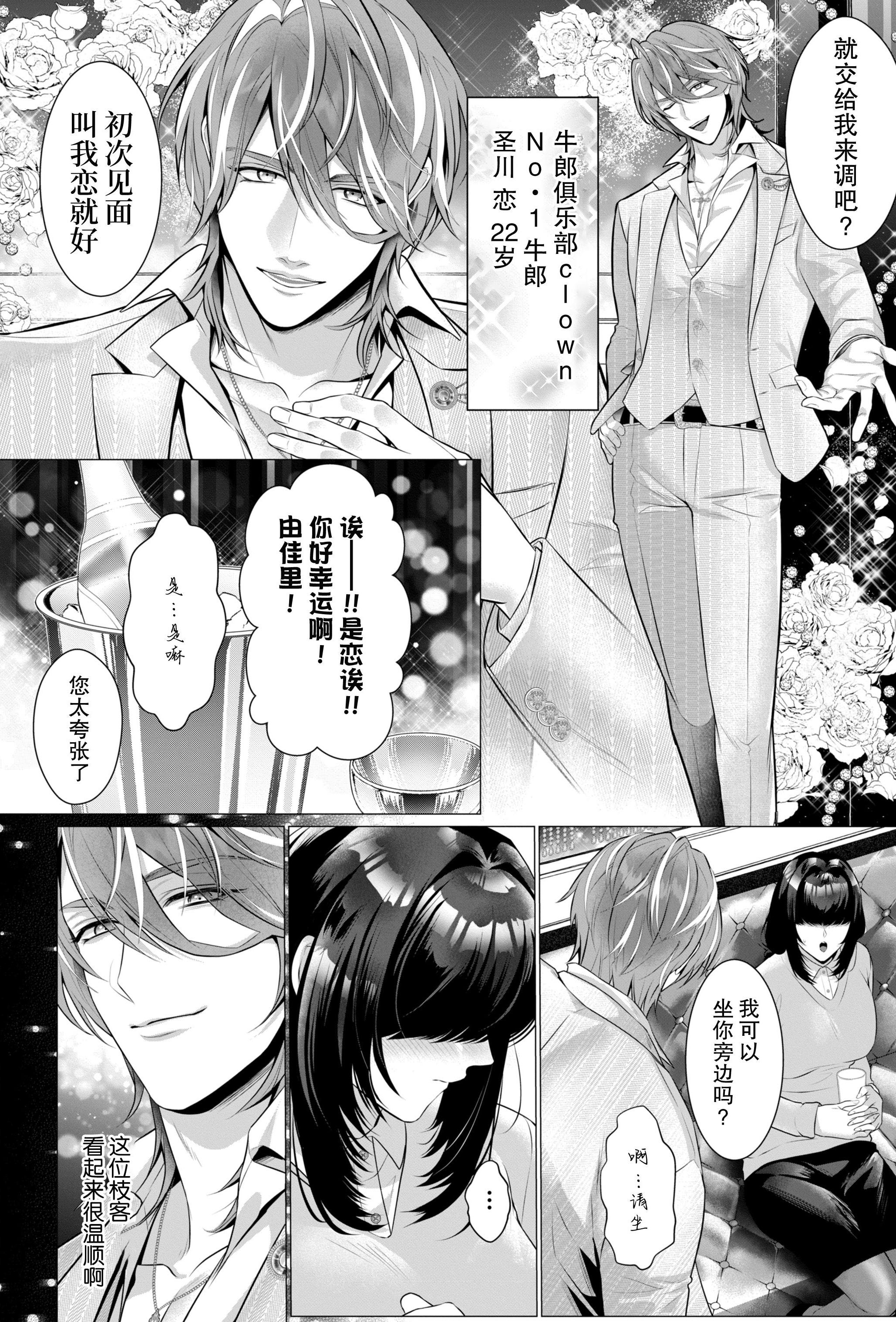 [日本漫画] [大塚麗華] 「俺が抱けば落ちない女はいない」と思っていたNo.1ホストは地味女にめちゃくちゃにされ、落とされる（サド狂い ｜ 執愛調教アンソロジー）  单本,调教,OL,丝袜