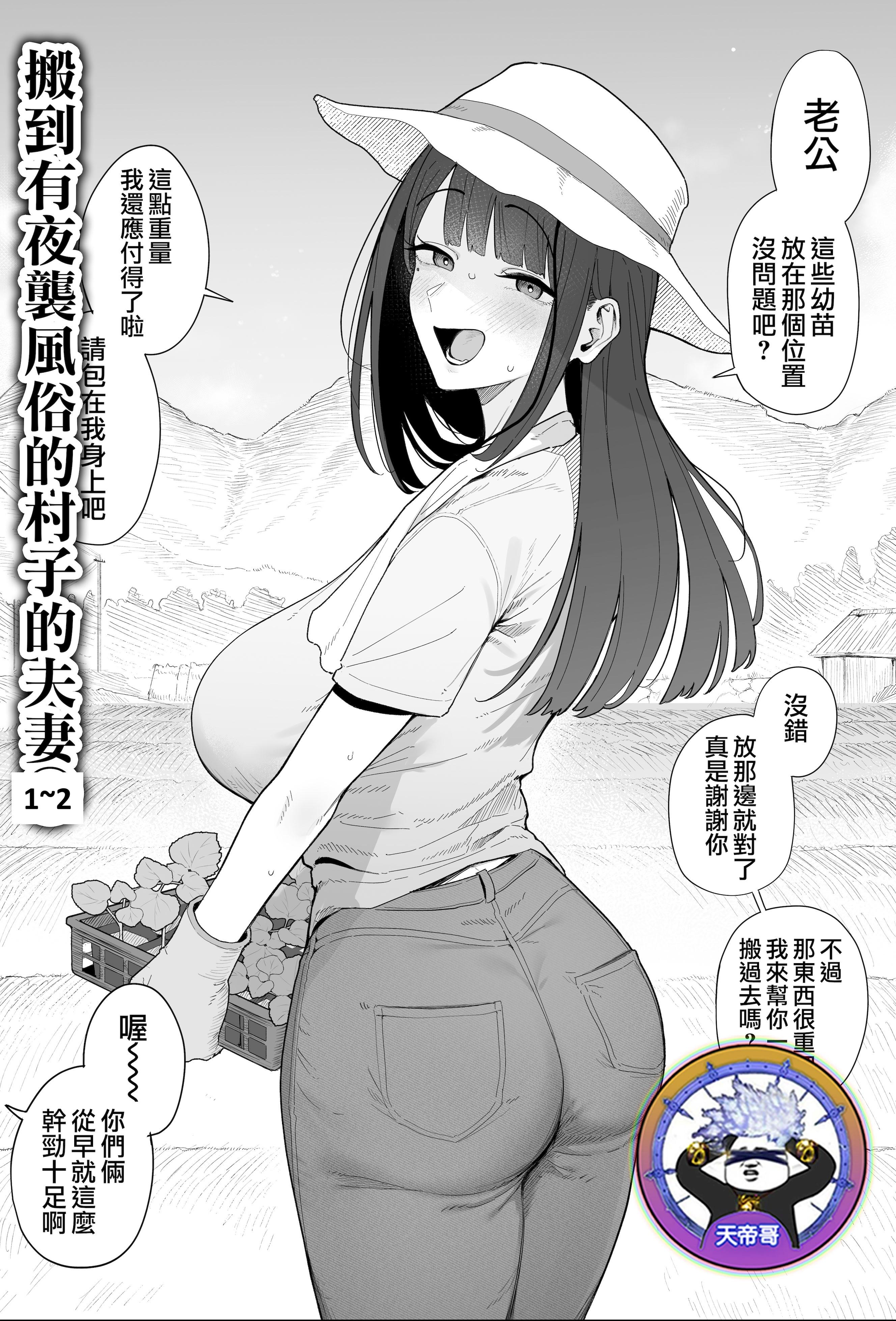 [日本漫画] [アーモンドマン]夜這い風習のある村に移住してしまった夫婦搬到有夜襲風俗的村子的夫妻 1~2 单本,熟女人妻,巨乳大奶,NTR