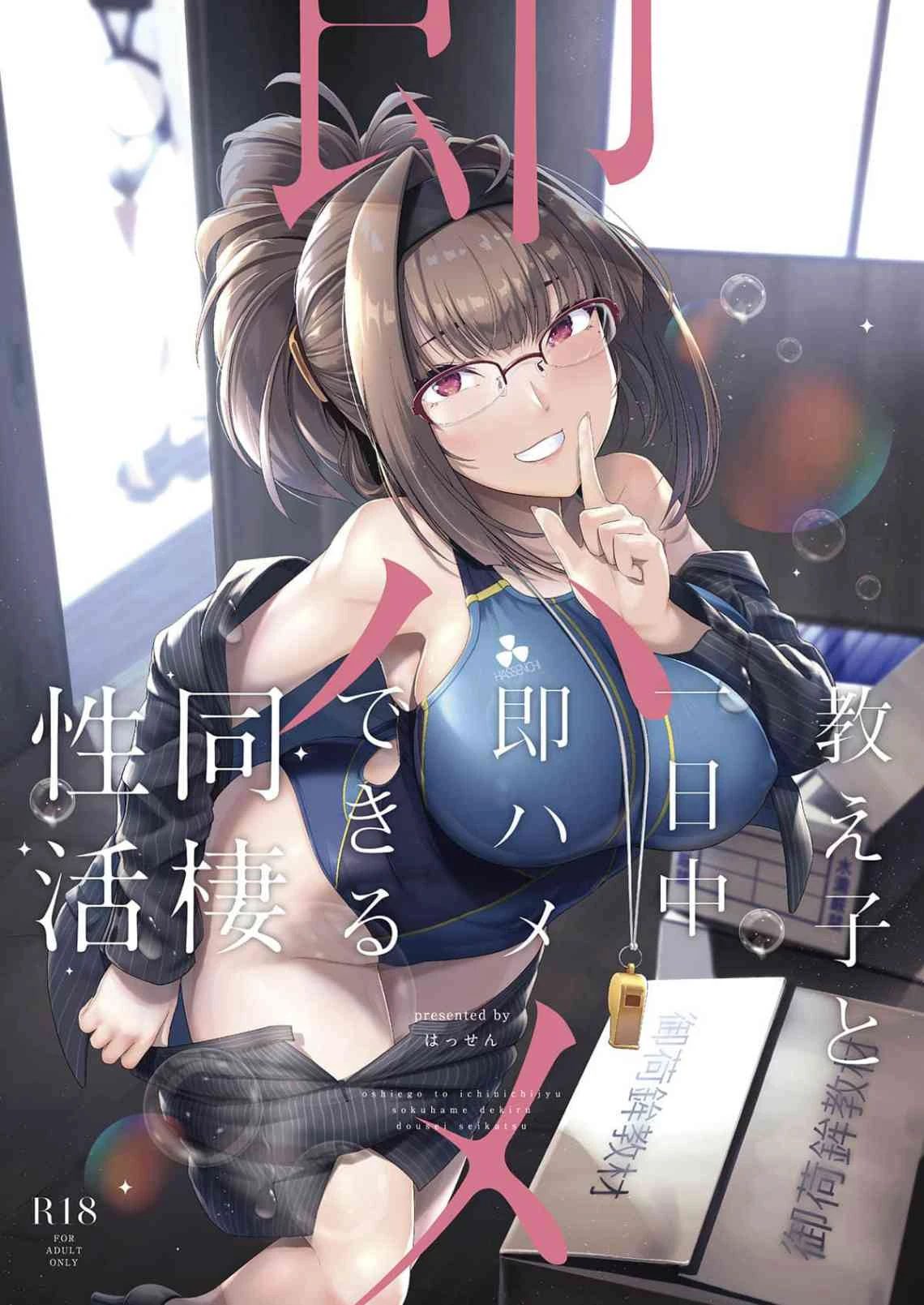 [日本漫画] 和学生整天立即做同居性交生活 短篇,女教师,巨乳大奶,正太控,御姐女王,眼镜