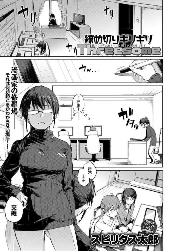 [日本漫画] 締め切りギリギリThreesome 单本,眼镜
