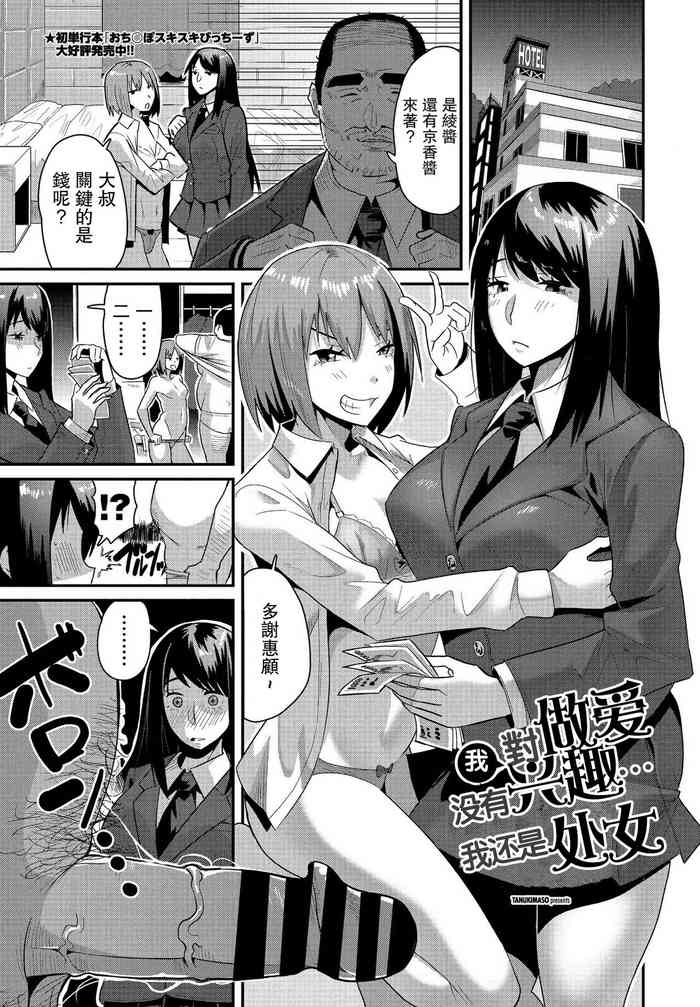 [日本漫画] [Tanukimaso] Watashi Ecchi ni Kyoumi Naishi... Shojo dashi (COMIC Penguin Club 2021-03  单本,恋父,破处