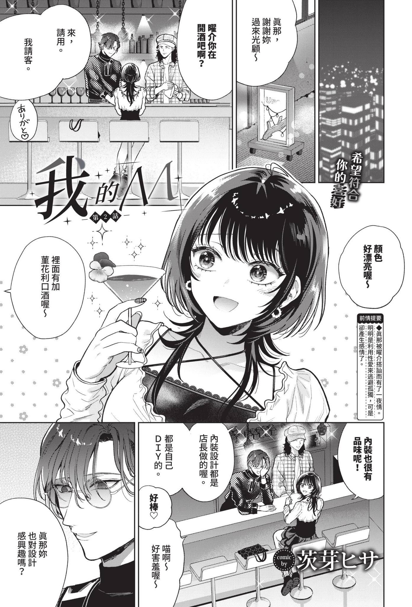 [日本漫画] [茨芽ヒサ] 僕のM-第2話- 单本,调教,口交