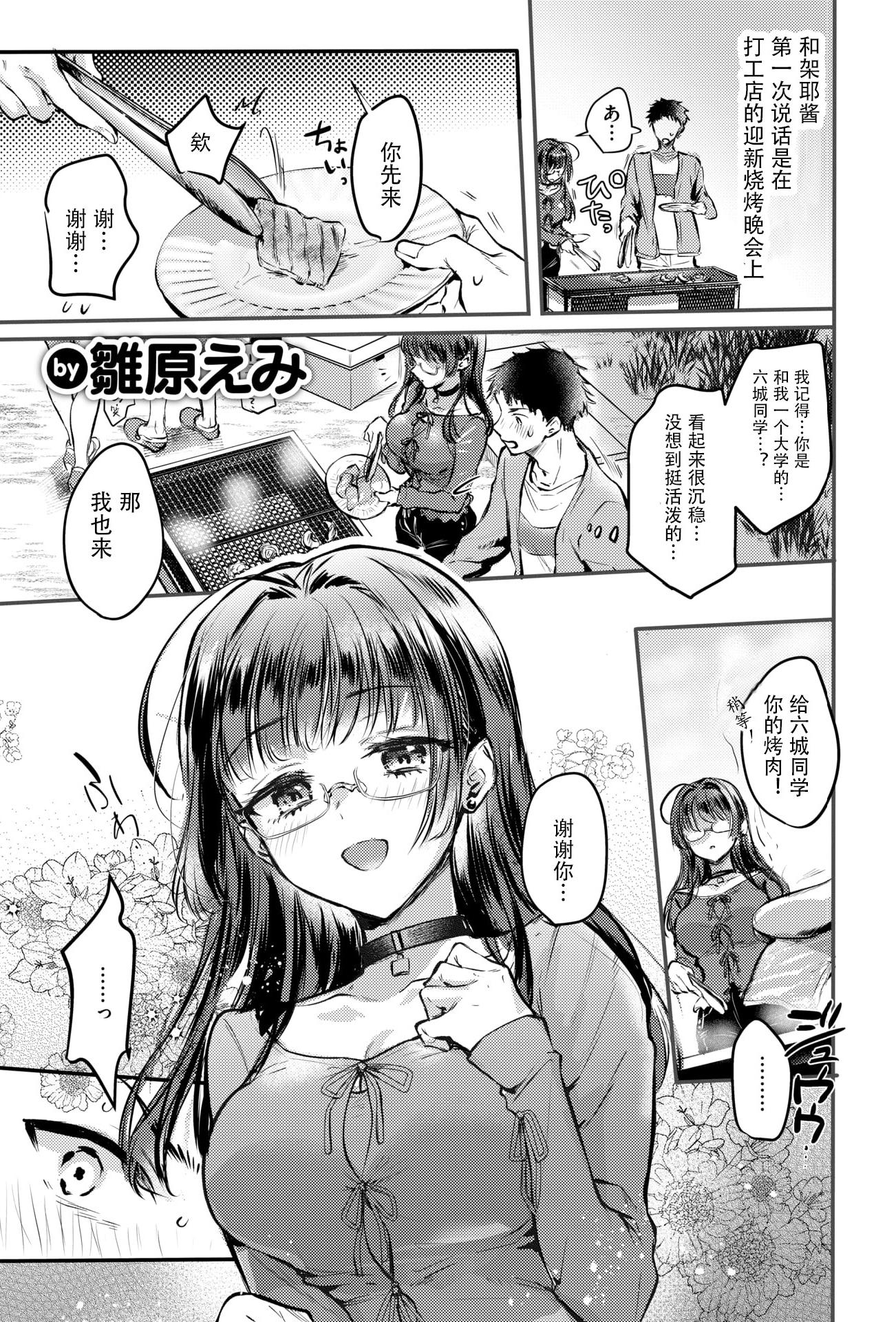 [日本漫画] [雛原えみ] ××××しないと出さない彼女 (COMIC 快楽天 2026年2月号) [DL版]  单本,巨乳大奶,单女,女学生制服,单男,丝袜