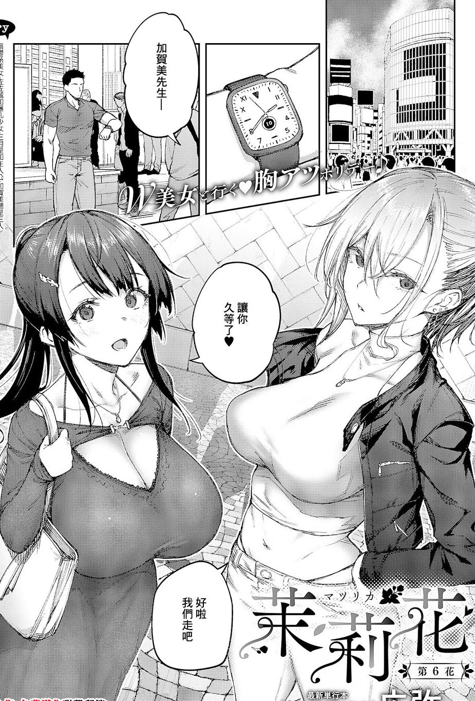 [日本漫画] [広弥] 茉莉花 第6花 (コミック エグゼ 64) [中国翻訳] [DL版] 单本,巨乳大奶,3P,单男,后宫