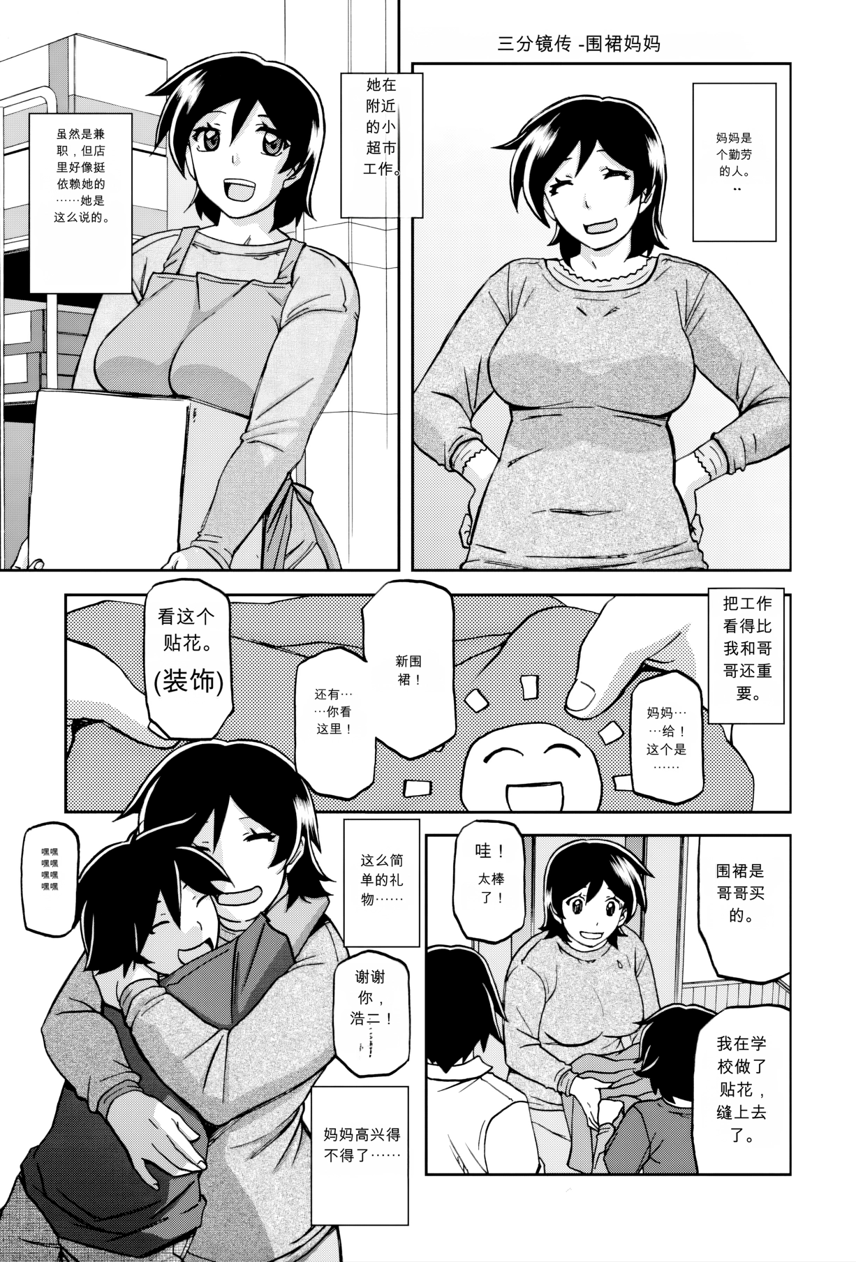 [山文京伝] エプロンの母