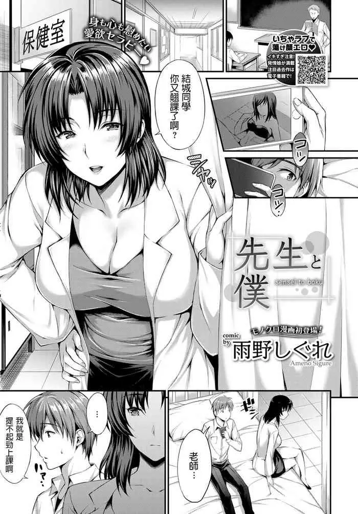[日本漫画] [Ameno Shigure] sensei to boku (COMIC BAVEL 2018-12) [Chinese] [Digital] 单本,女教师,巨乳大奶,单女,单男