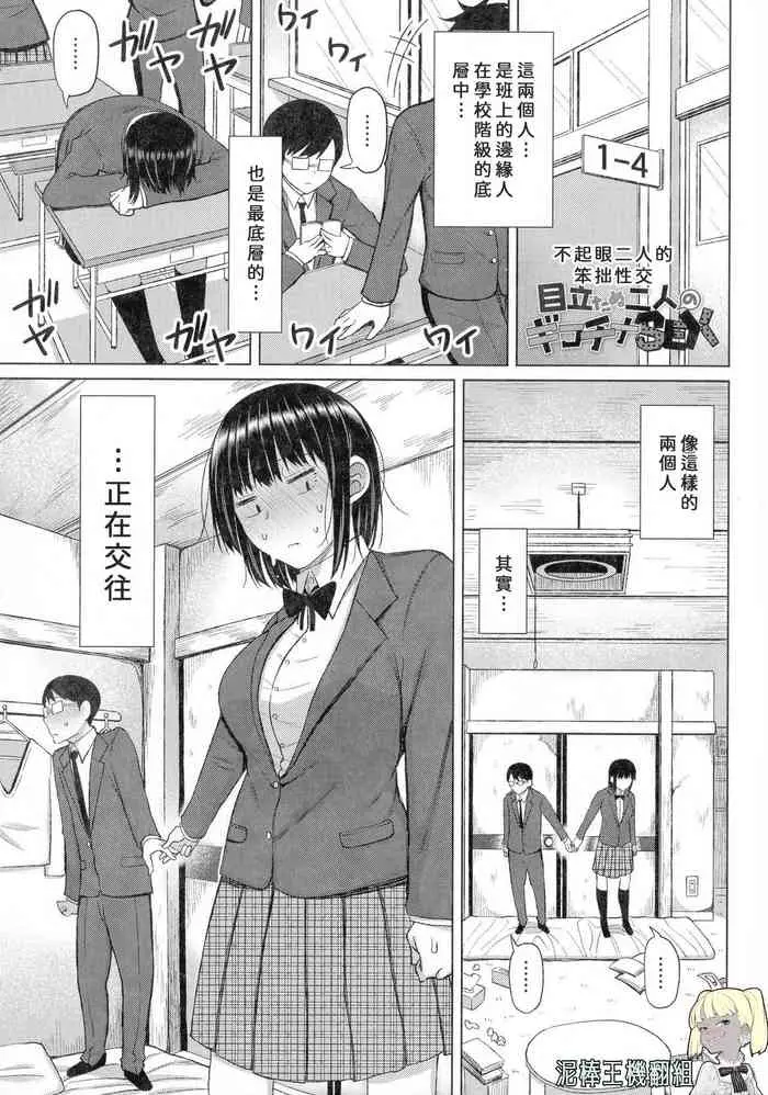 [日本漫画] [Nagai Kusa] Two inconspicuous Gikochina SEX  不起眼邊緣人的雜魚交尾 单本,眼镜,女学生