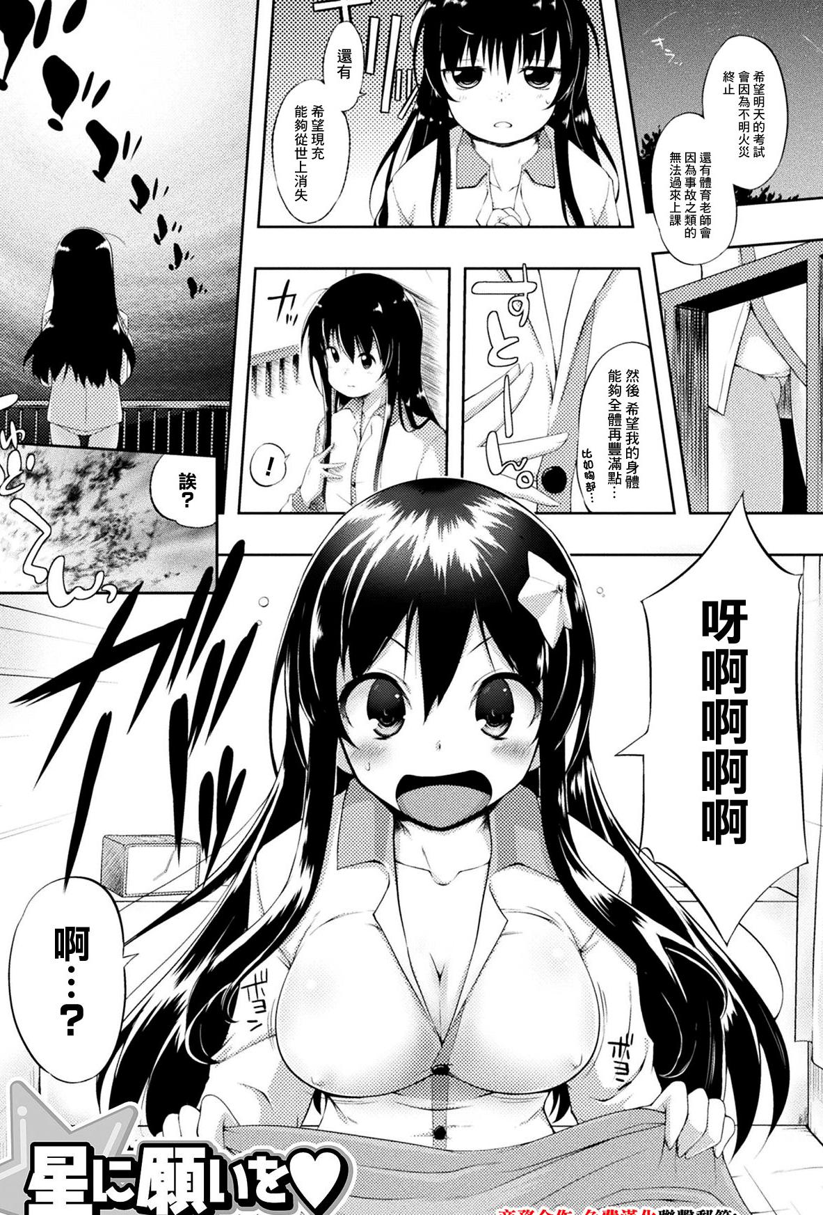 [日本漫画] [かいづか] 星に願いを♥ (コミックアンリアル ザ・ベスト 幻想パイズリコレクション) [中国翻訳] 单本,处女,黑丝丝袜,巨乳大奶,单女,单男,内射中出