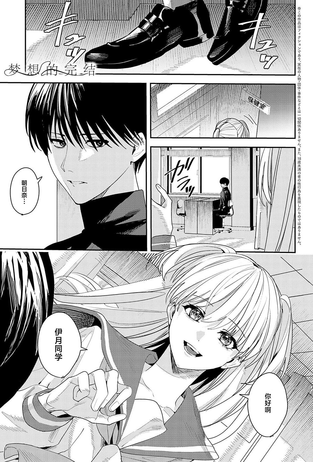 [日本漫画] [べってぃ] 夢の終わり (群青モラトリアム) [DL版] 单本,单女,女学生制服,单男,内射中出