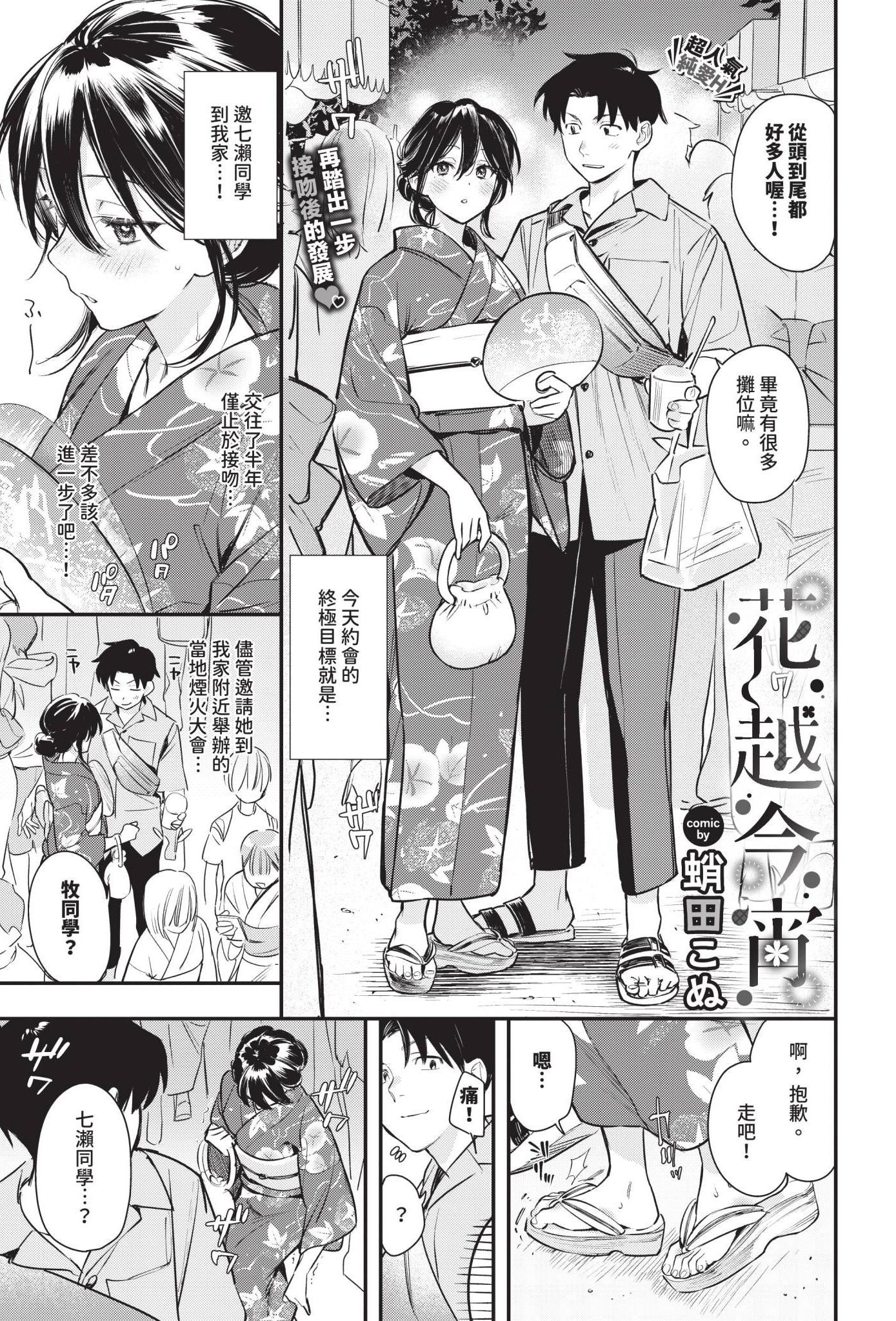 [日本漫画] [蛸田こぬ] 花越し宵 单本,单女,单男