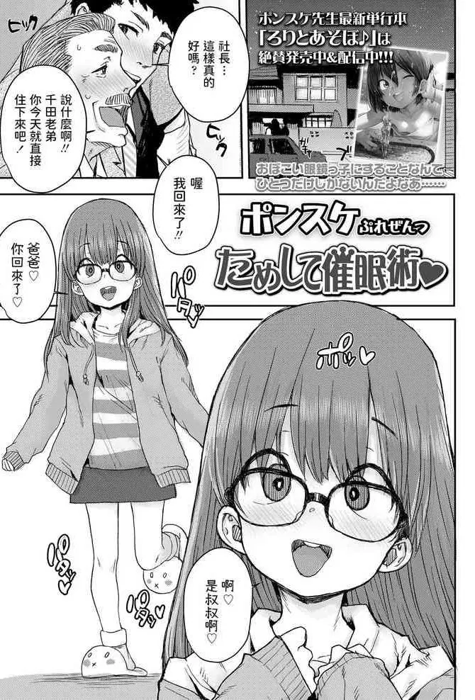 [日本漫画] ためして催眠術 单本,萝莉